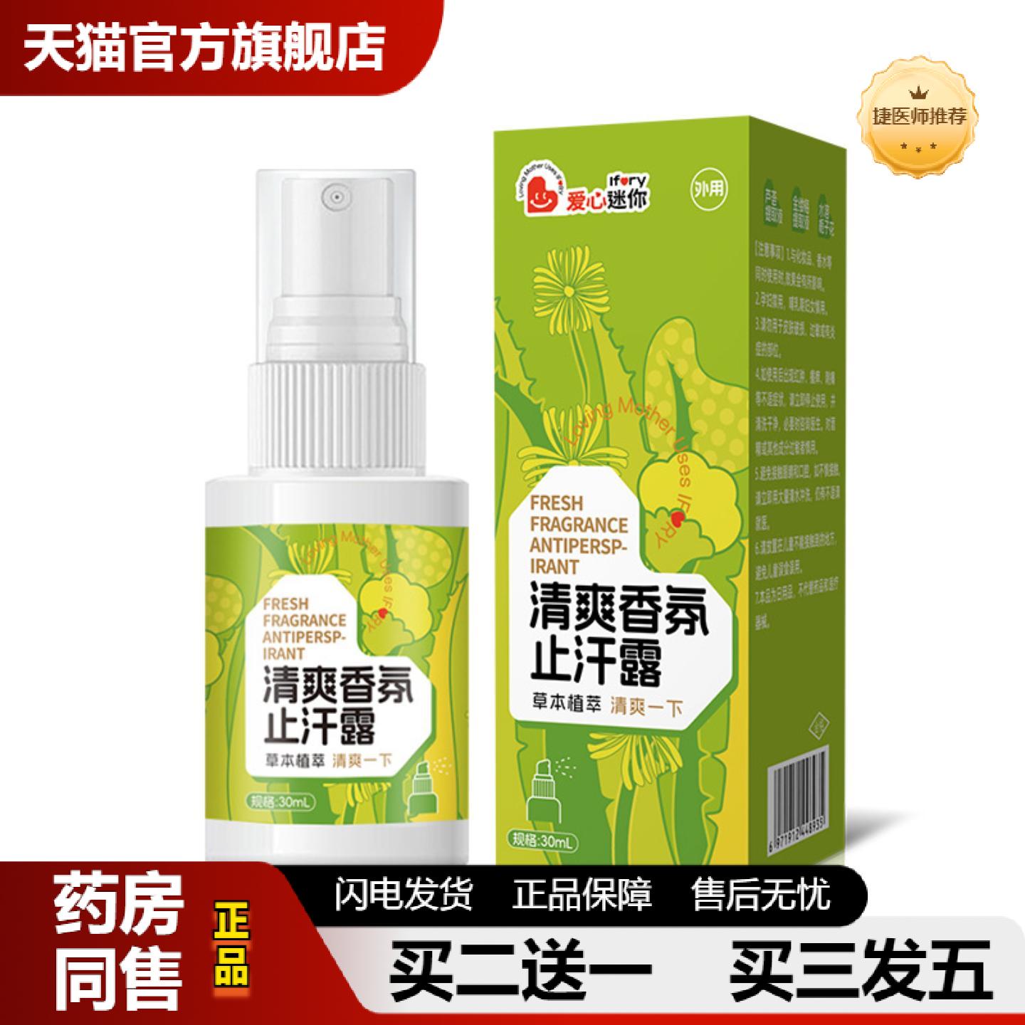 捷医师推荐抑汗喷雾清爽汗味香体露腋下臭留香冰爽汗香氛喷剂