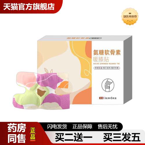 捷医师推荐氨糖软骨素暖膝贴艾草暖膝盖贴蒸汽暖贴热敷贴艾灸自发