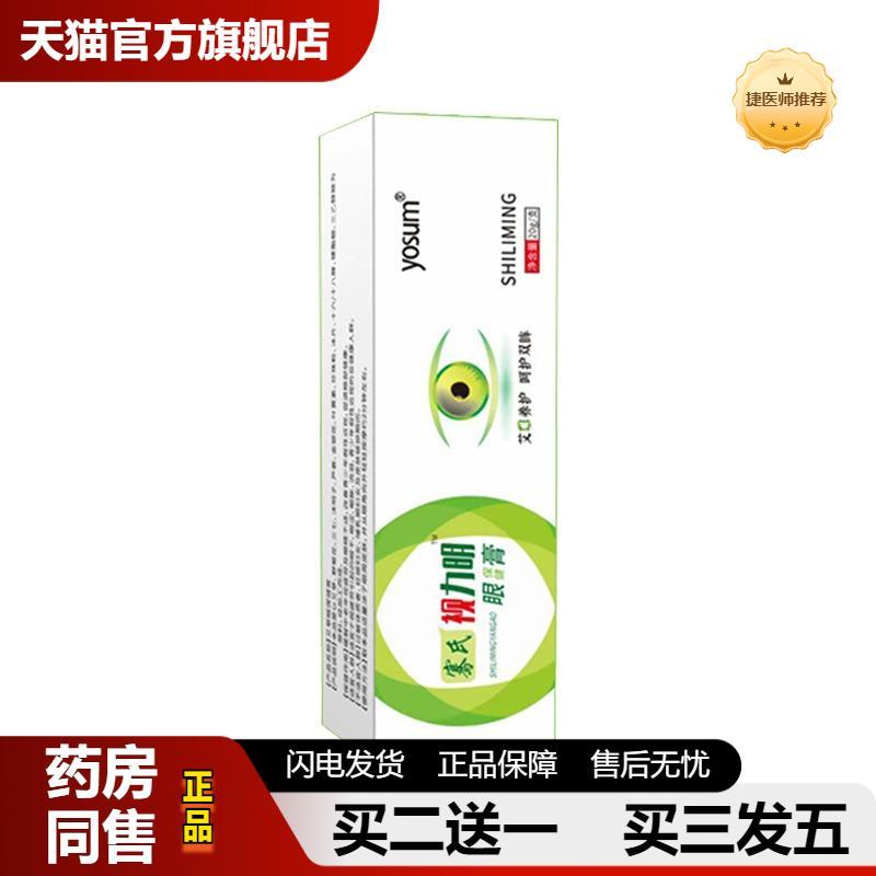 优香视力明护眼膏艾草眼贴眼膏缓解眼疲劳膏眼部按摩膏眼部不适