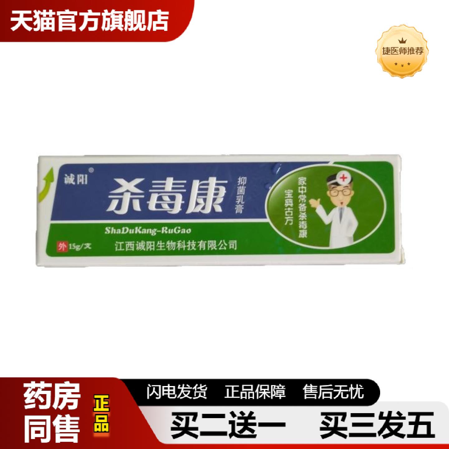 捷医师推荐诚阳杀毒康15g抑菌乳膏家中常备宝典古方