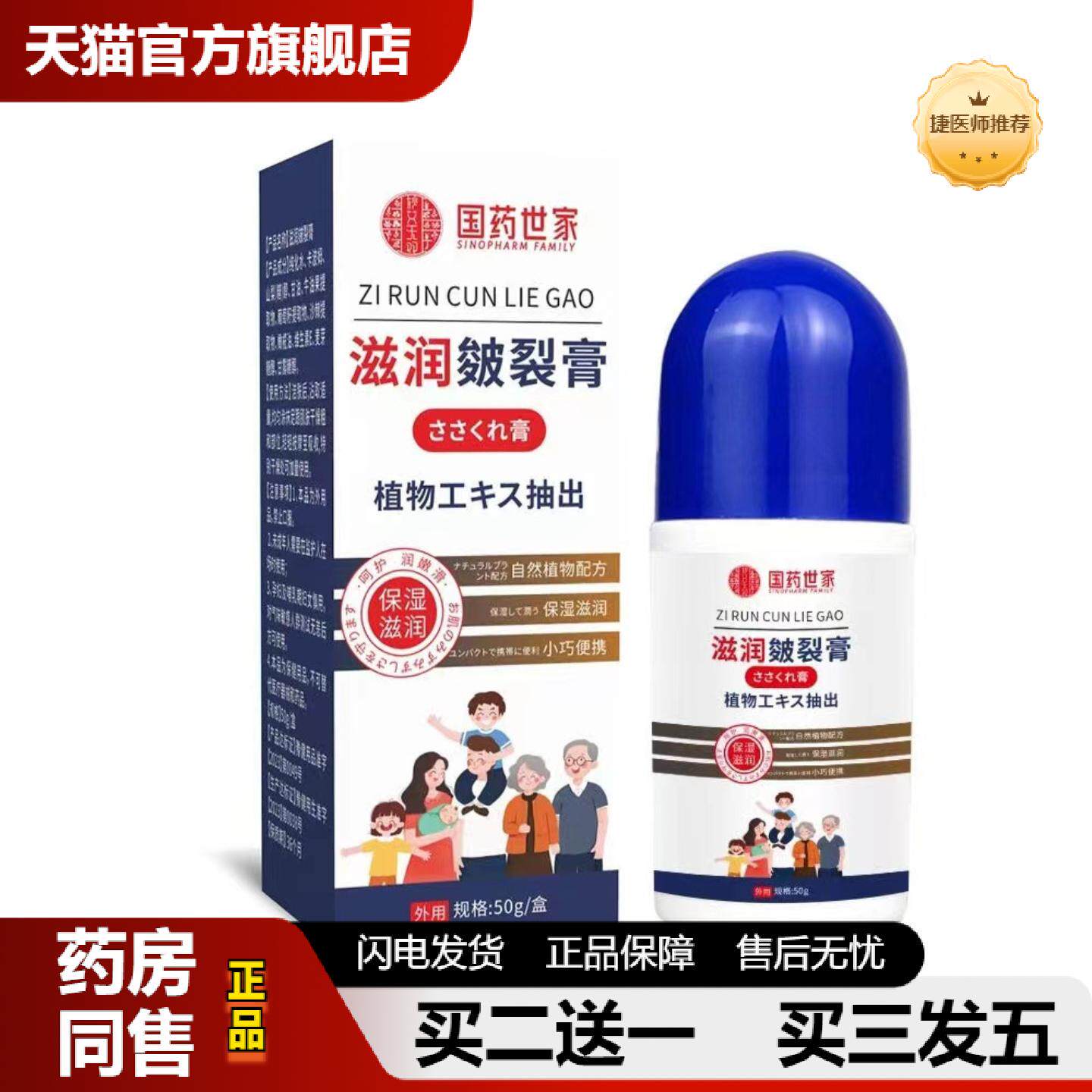 捷医师推荐足冻疮皴裂膏马油皲裂膏液脚后跟干裂滚珠皴裂凝露