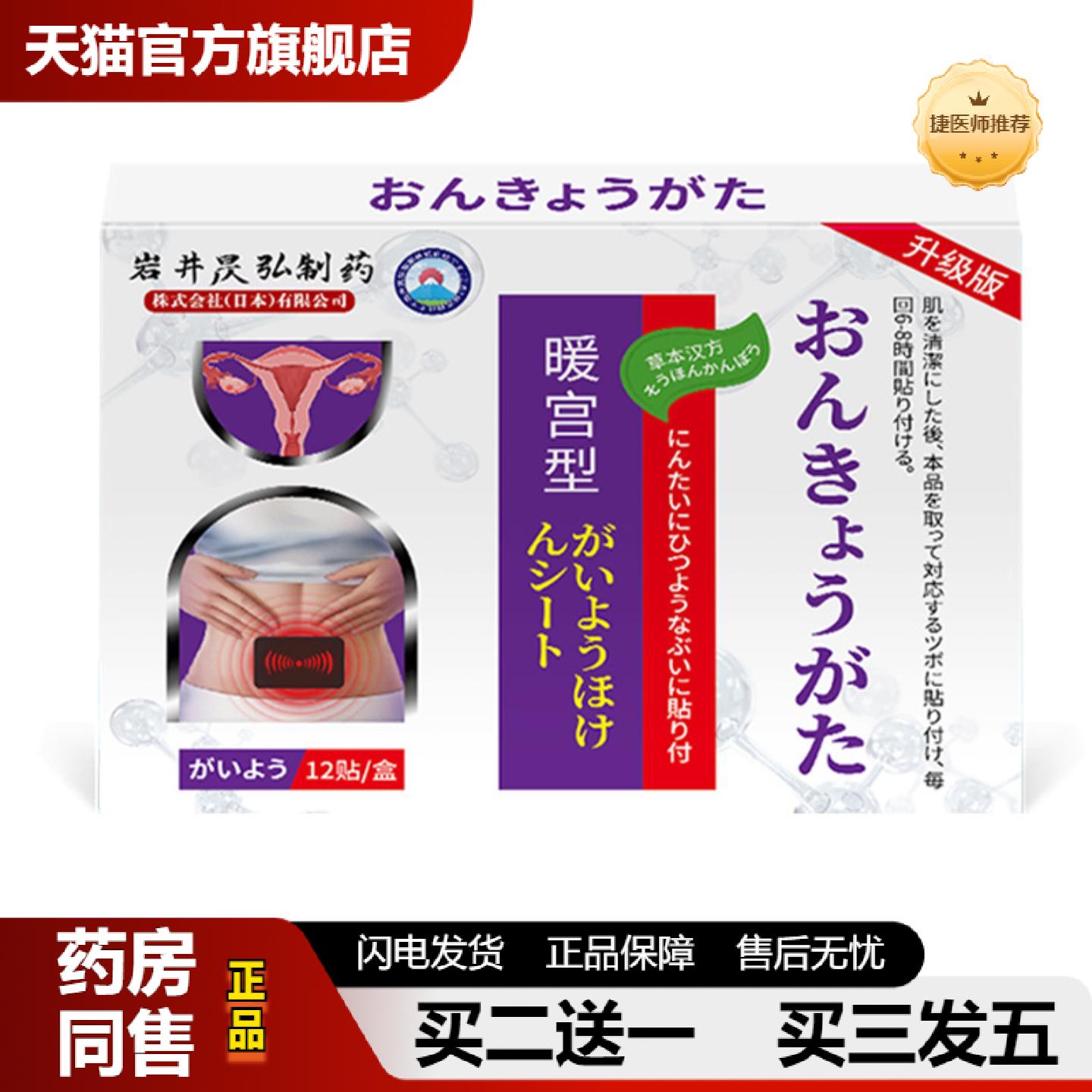 捷医师推荐岩井昃弘月经量少调理贴气血大姨妈疼痛宫暖贴女生热敷