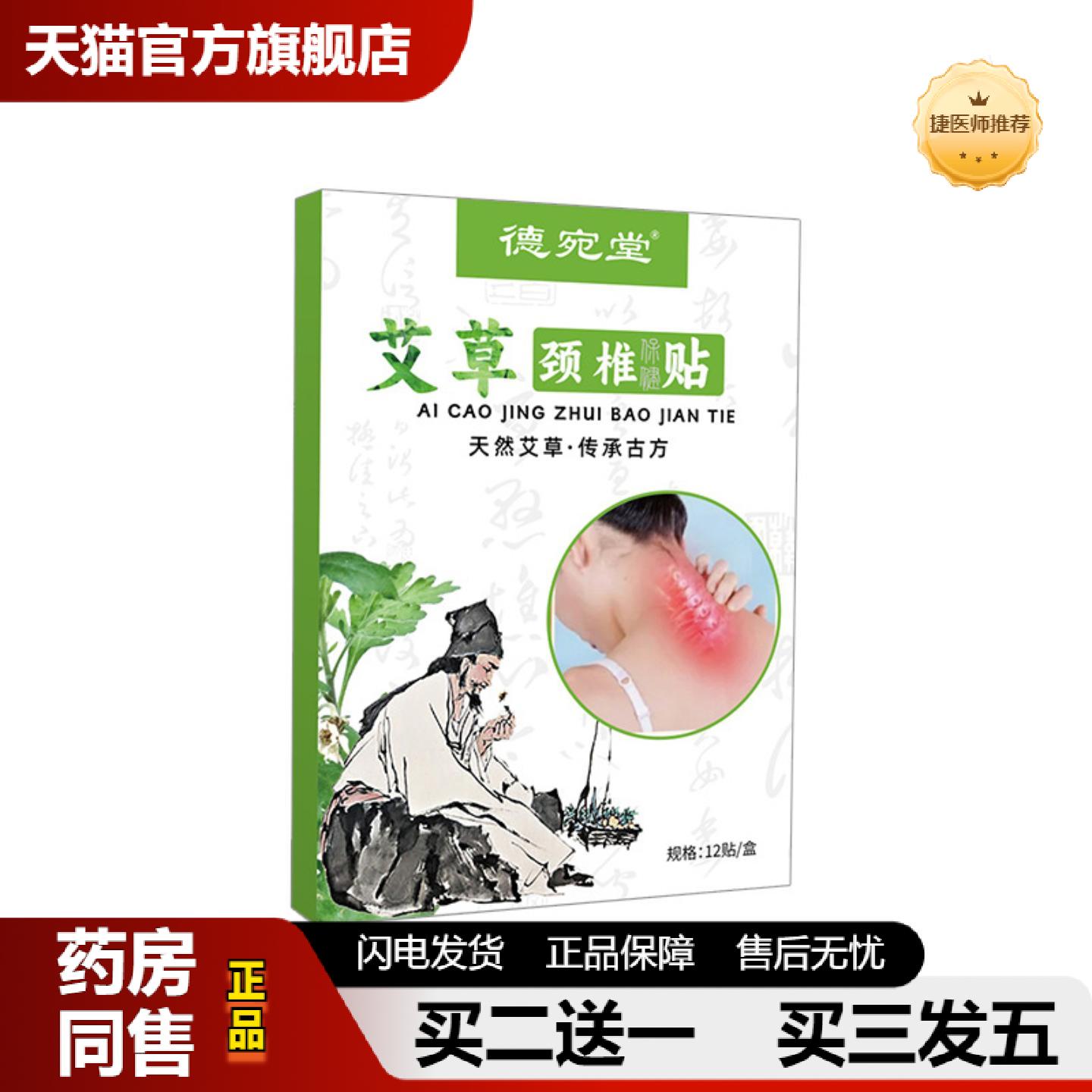 捷医师推荐艾草颈椎保健贴贴发热艾灸贴关节热敷关节贴艾叶贴艾草