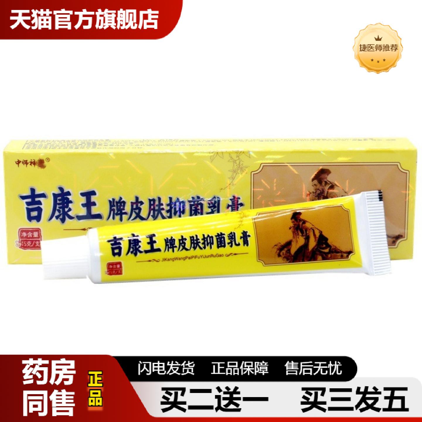 捷医师推荐中师毒康王乳膏软膏草本抑菌乳膏软膏