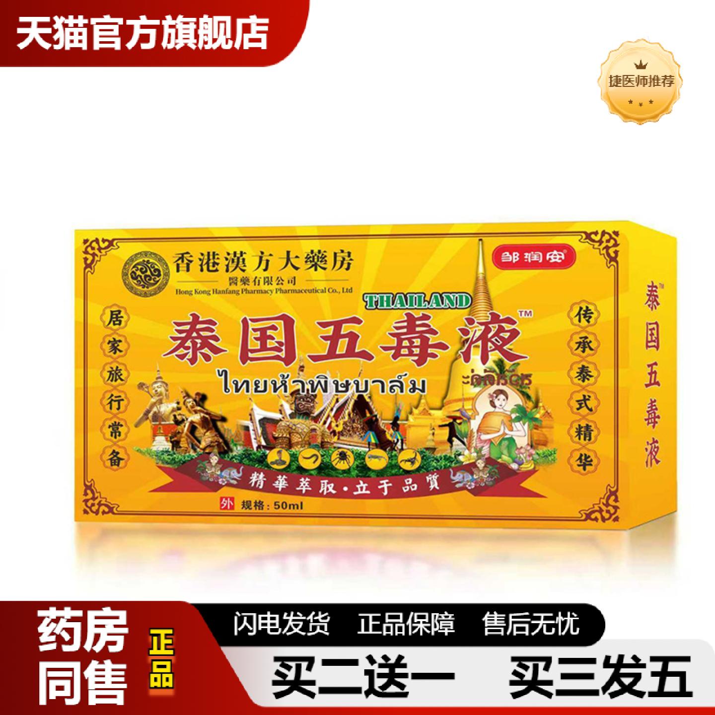 捷医师推荐泰国五毒液艾灸液通络发热精油颈肩腰腿精华液