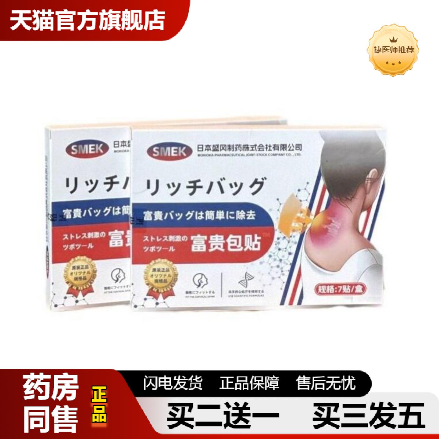 捷医师推荐SMEK富贵包贴脖子僵硬腰肌劳损通经活络中虫草成分颈椎
