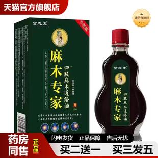 捷医师推荐金志龙麻木专家四肢麻木通络油精油护理美体