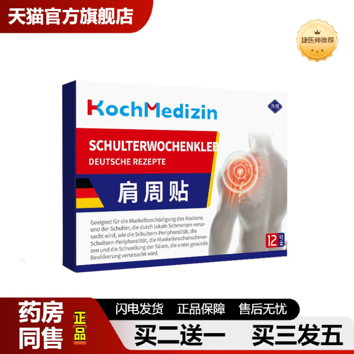 捷医师推荐KochMedizin肩袖损伤专用肌腱撕裂护肩保暖贴坎肩按摩