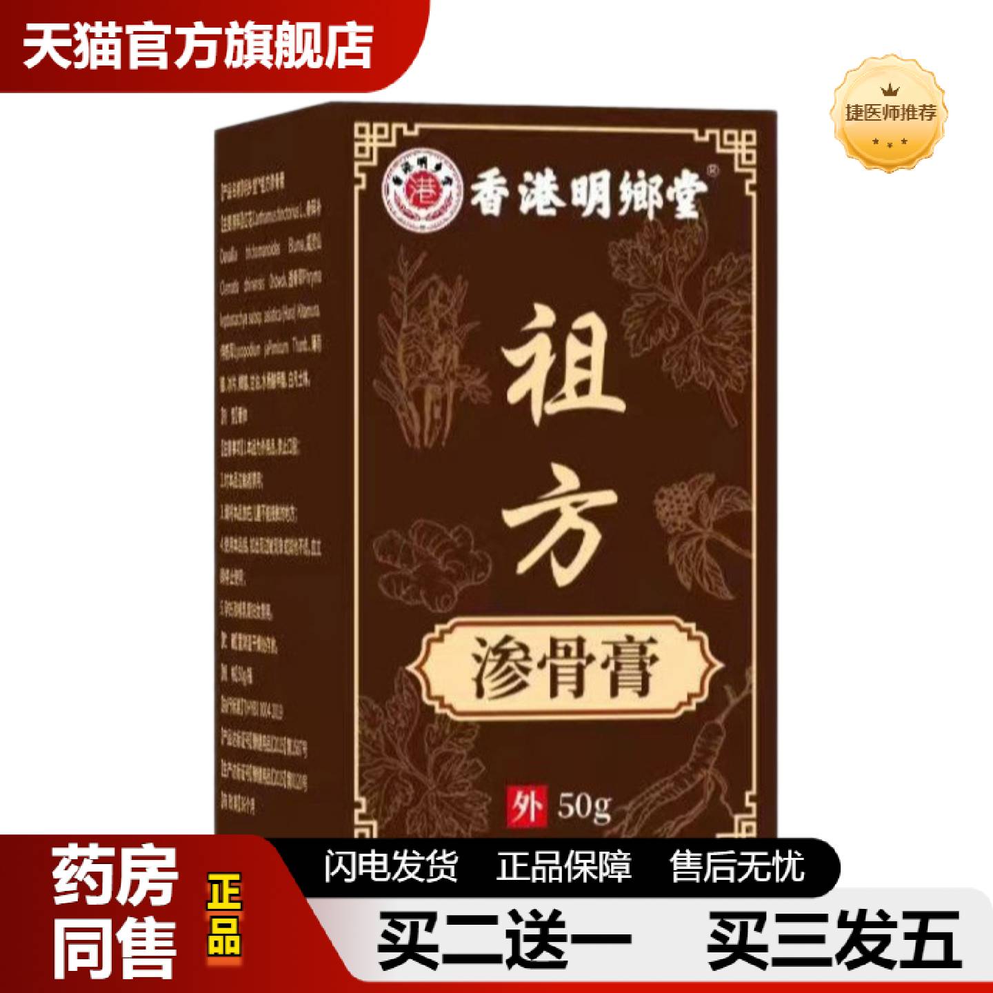 捷医师推荐祖方渗骨按摩颈腰椎关节不适发热乳通络