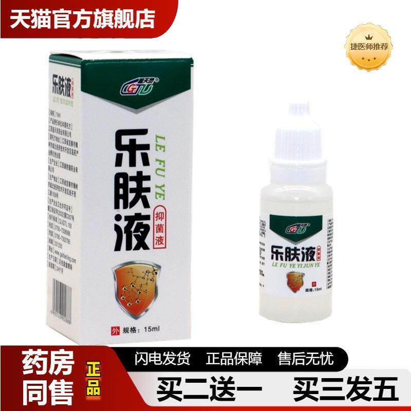 天灵乐肤液原液抑菌液草本抑菌原液皮肤不适外用皮肤瘙痒擦剂正品