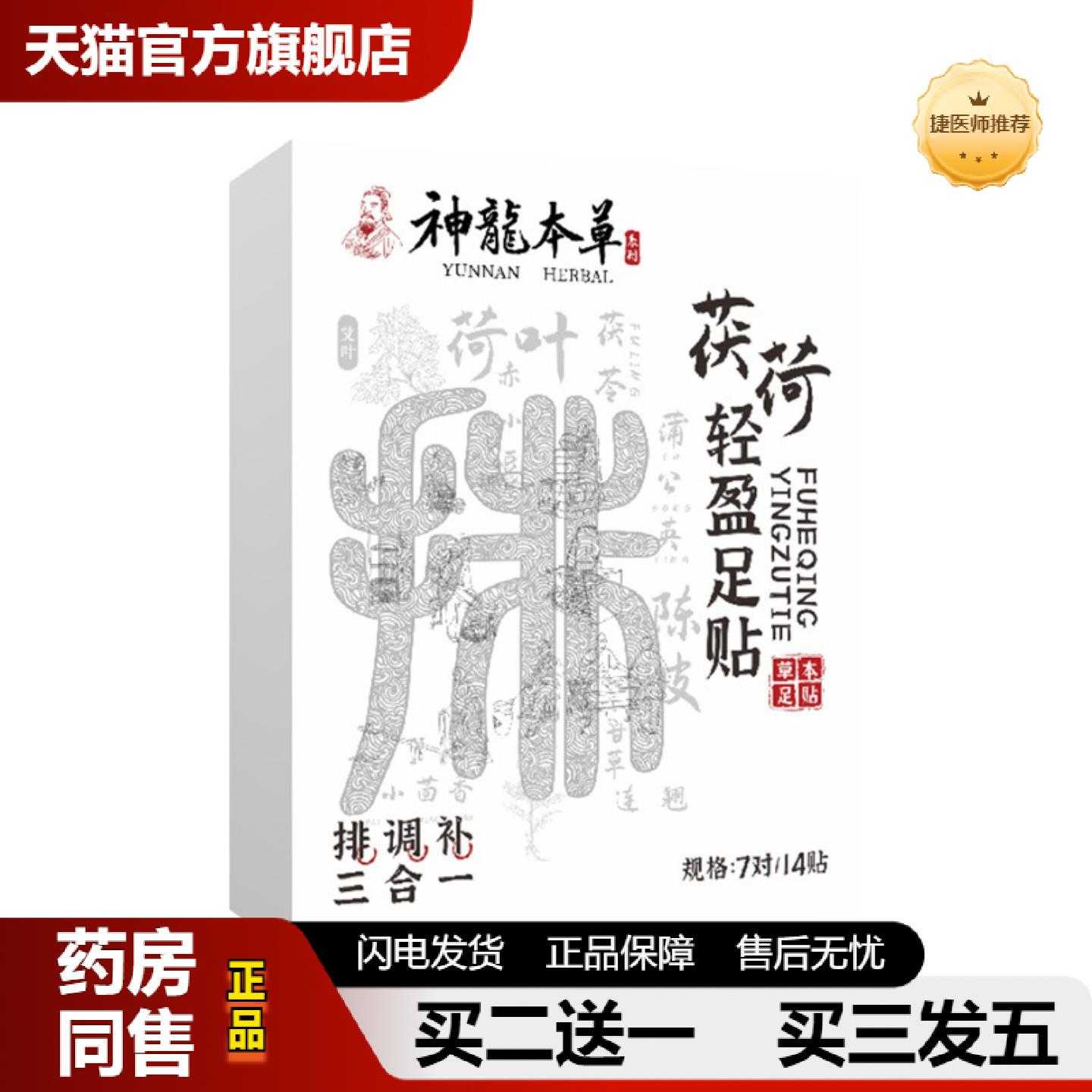 天猫正品茯荷轻盈足贴艾草荷叶排湿艾灸贴脚底温灸贴草本足贴