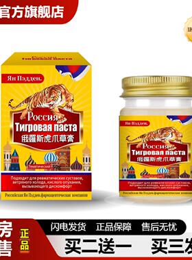 捷医师推荐俄罗斯虎爪草膏身体湿重关节风寒不适酸麻肿胀不适外用