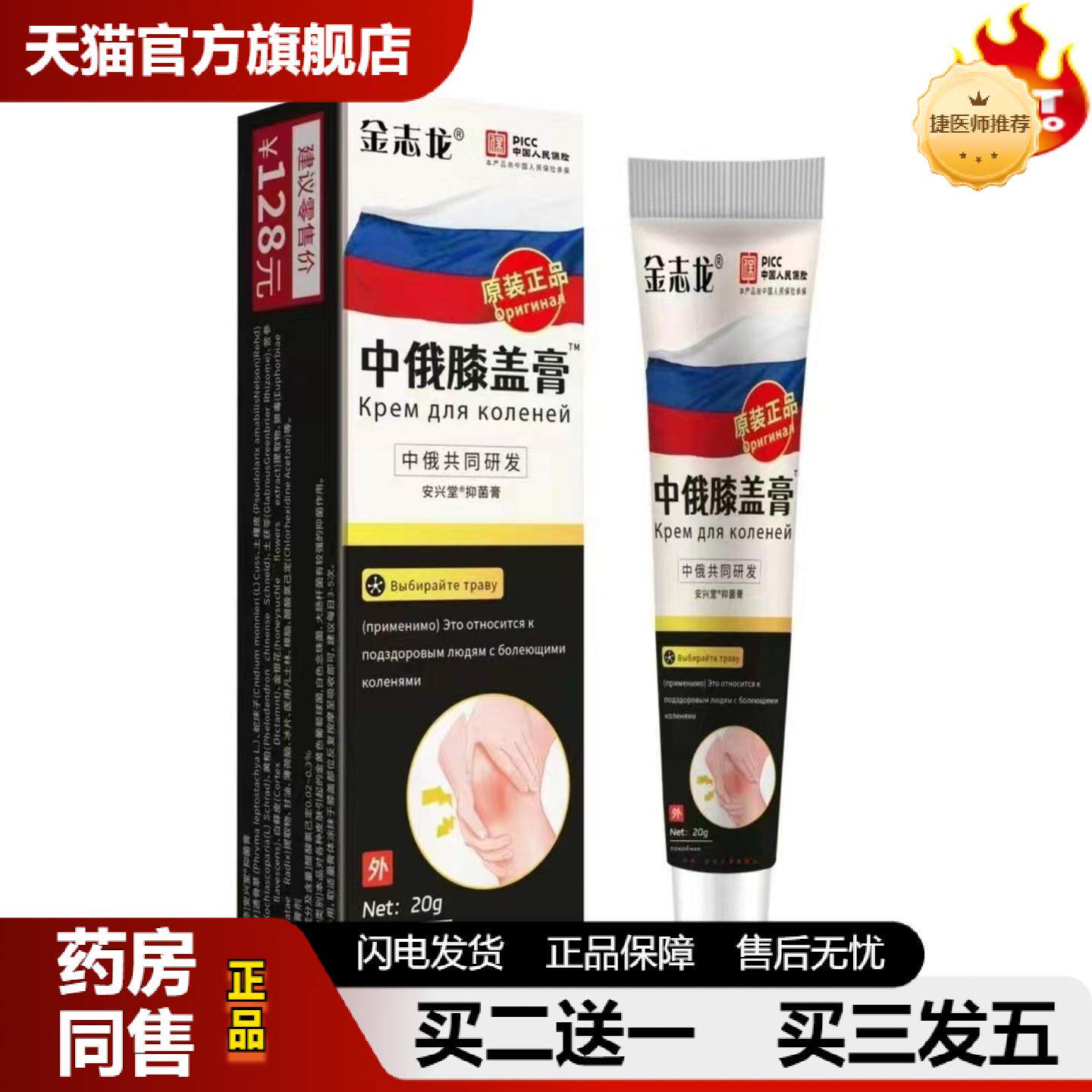 捷医师推荐发金志龙膝盖疼老寒痛膝盖骨刺护膝