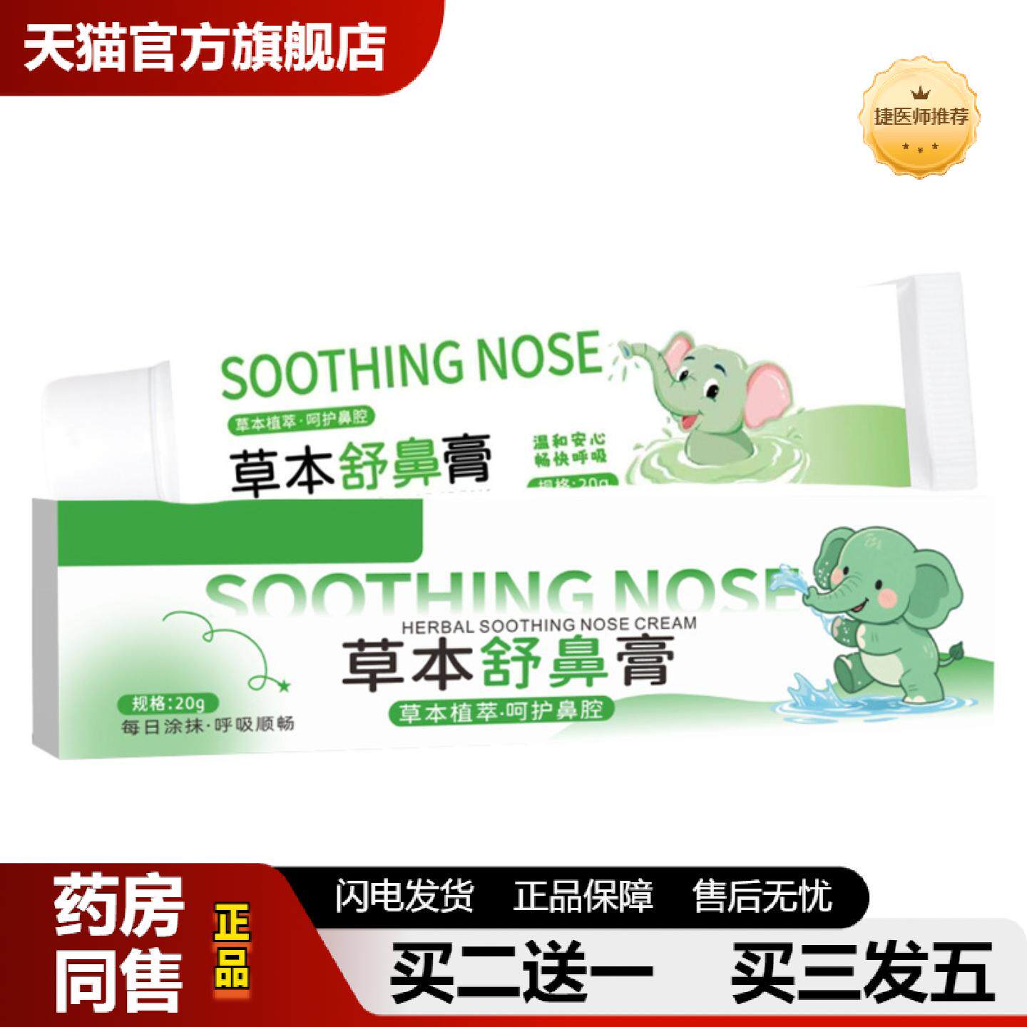 捷医师推荐草本舒鼻膏艾灸通鼻膏鼻康膏鼻腔涂抹膏鼻部护理膏