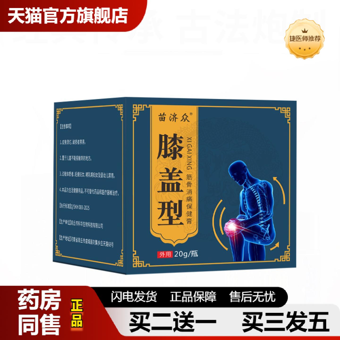 捷医师推荐苗济众颈椎腰椎颈肩膝关节富贵包手指滑膜膝盖关节保健