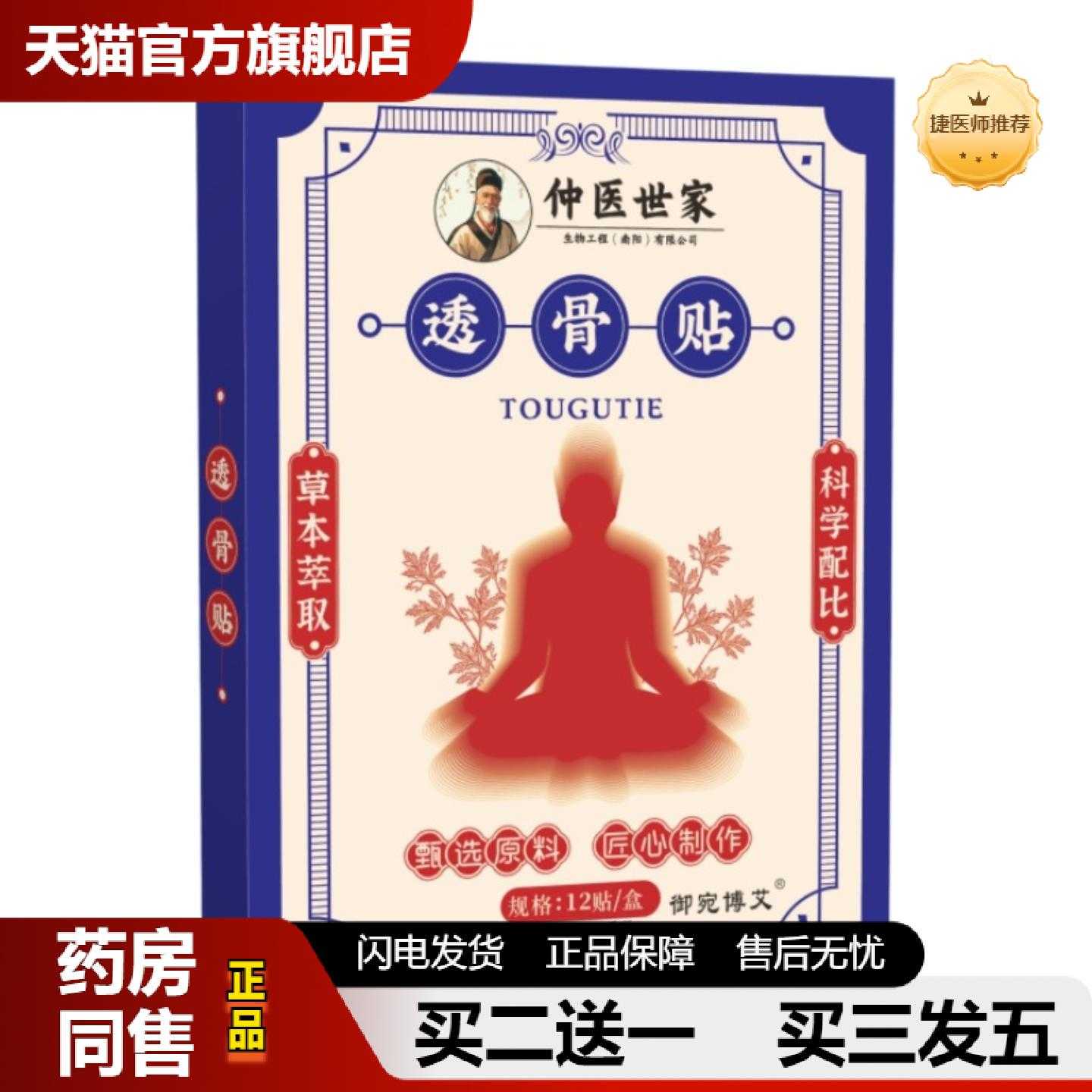 天猫正品透骨贴仲医世家颈椎贴膏肩颈贴膝盖艾草贴艾灸关节贴腰椎