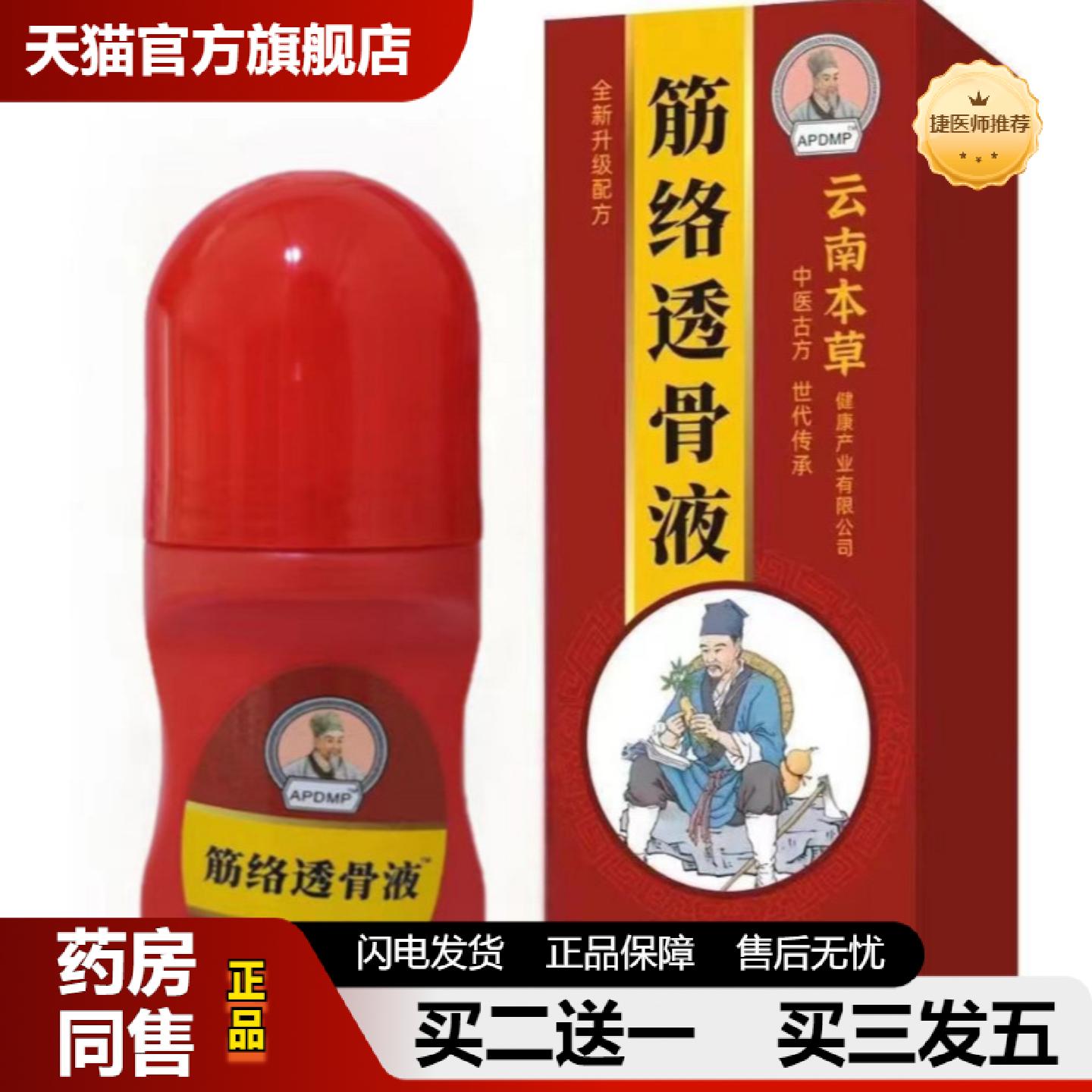 捷医师推荐APDMP滚珠经络透骨液腰椎膝盖颈椎足跟关节缓解按摩液