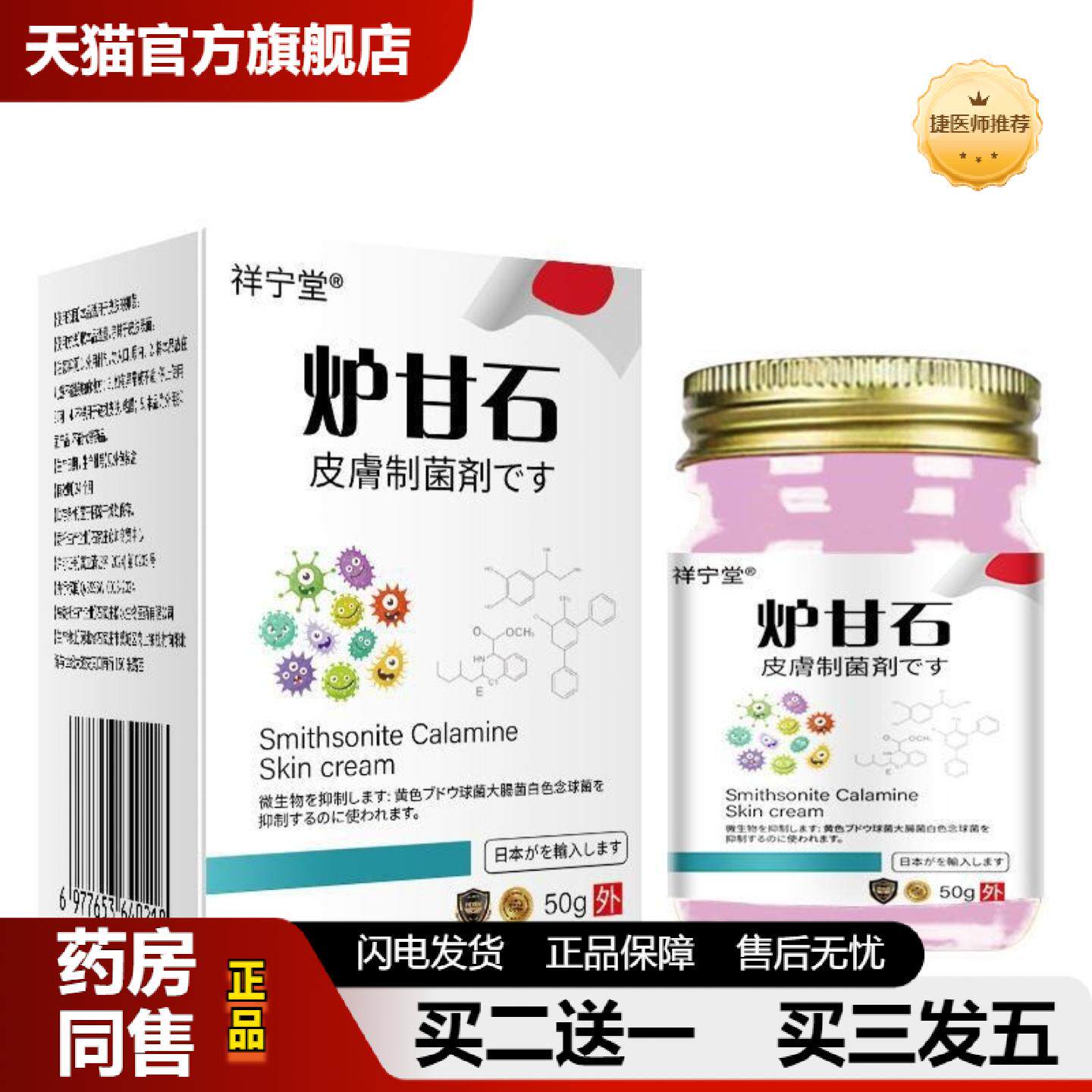 捷医师推荐炉甘石皮肤制菌剂皮癣皮不适干燥痒皮肤抑菌