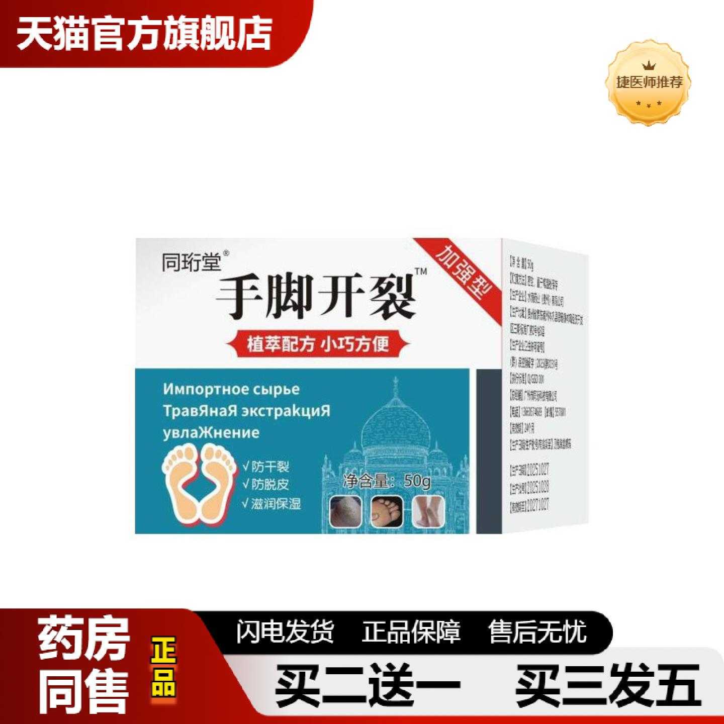 天猫推荐同珩堂手脚开裂脚后跟干裂手脚干燥皲裂手足裂