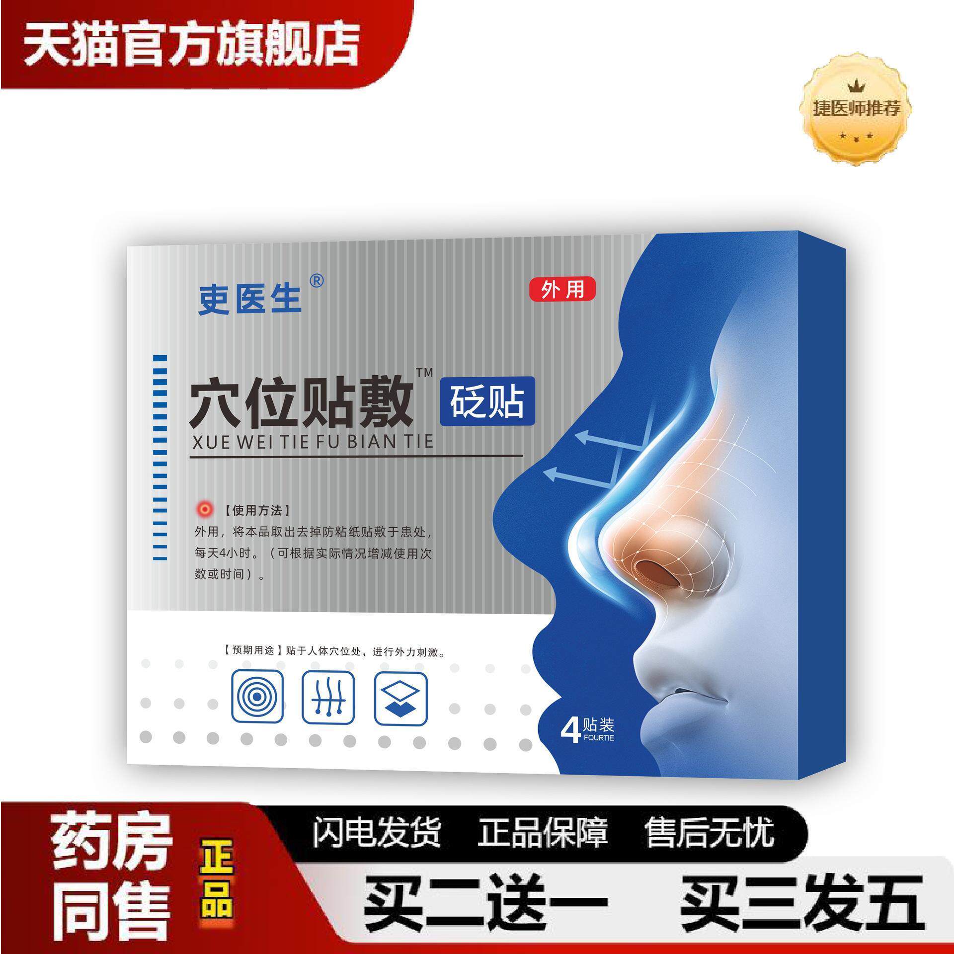 史医生鼻炎穴位贴敷鼻贴鼻塞通气鼾呼吸贴改善鼻部炎症正品