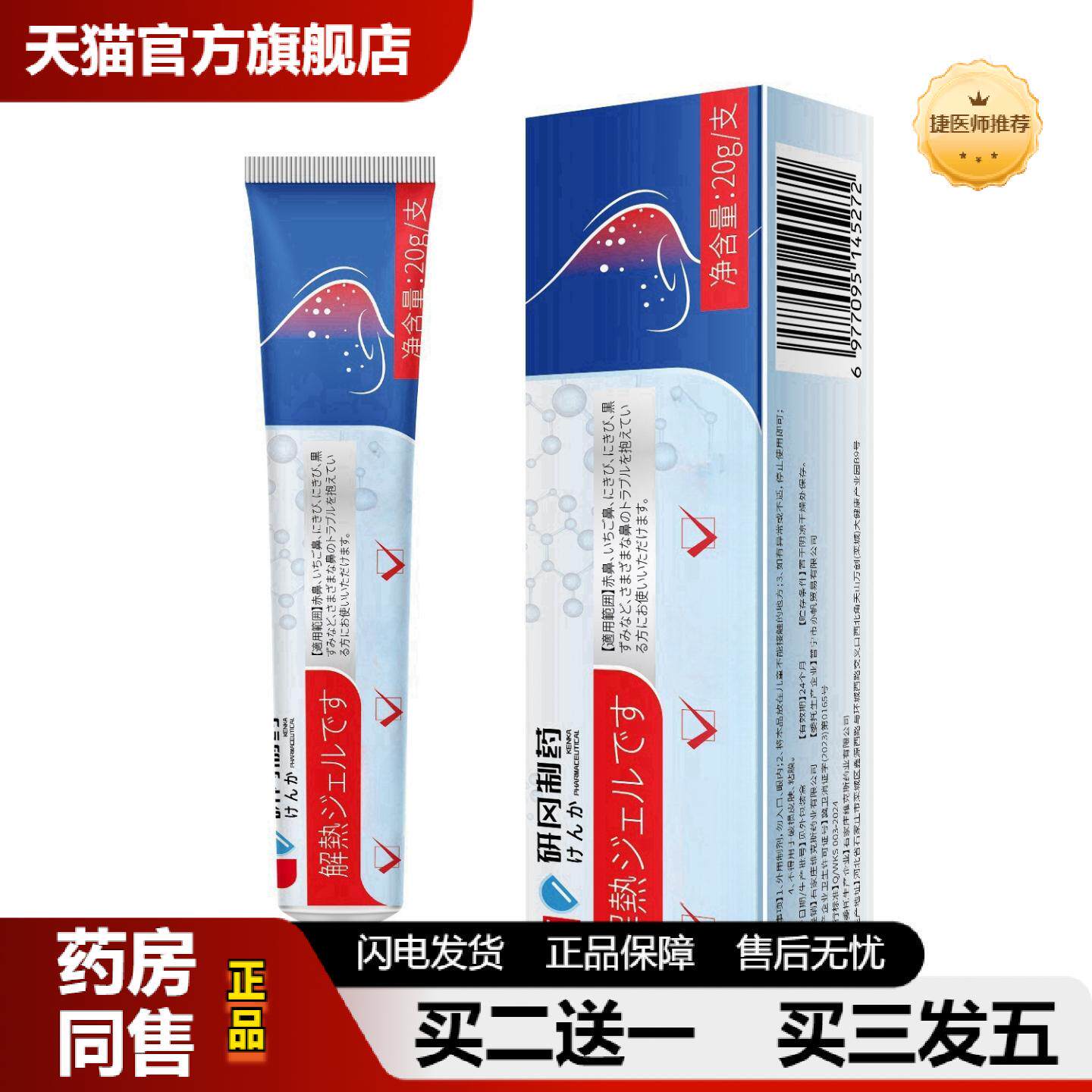 捷医师推荐研冈制鼻毛孔粗大收缩黑头螨虫粉刺治适用酒糟