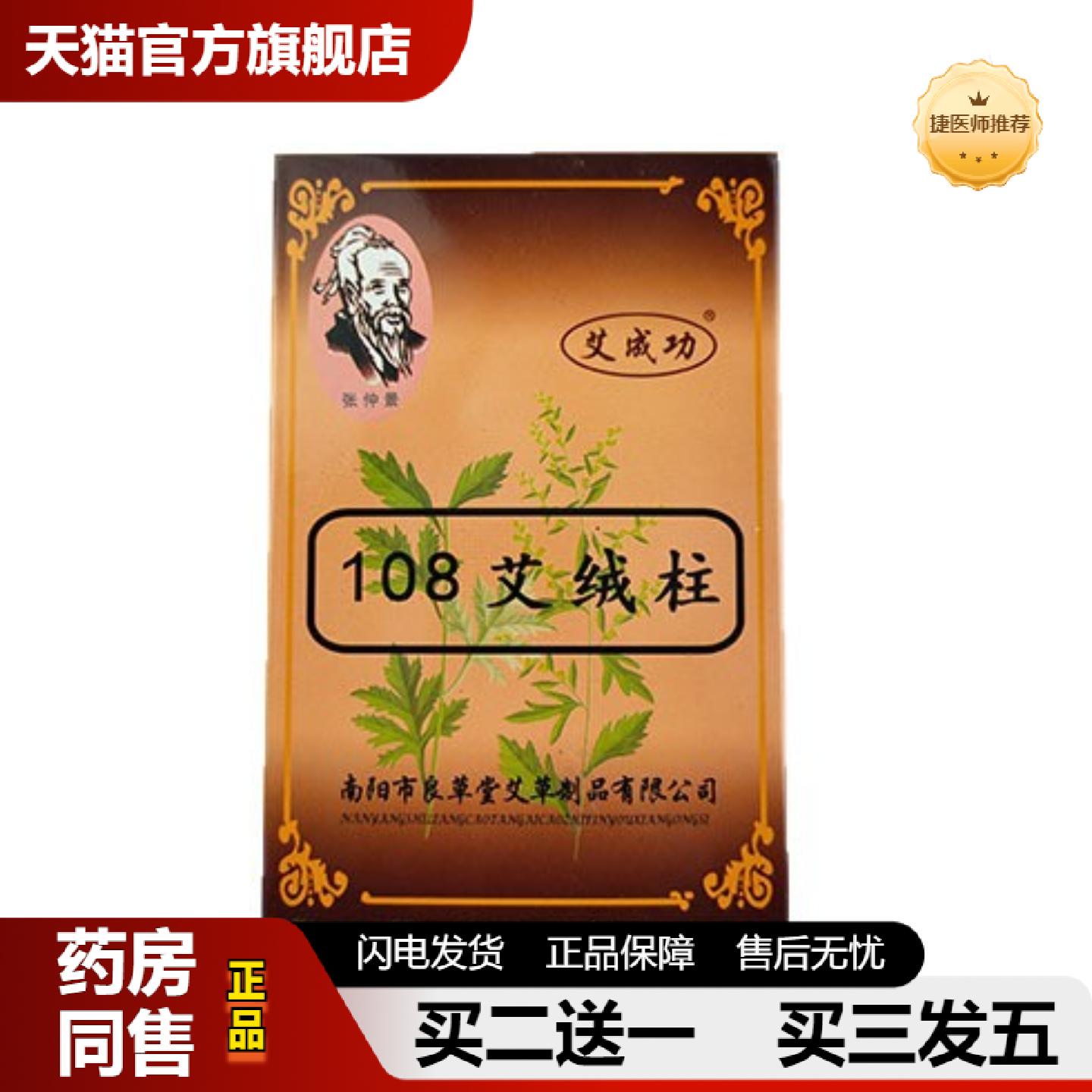 捷医师推荐南阳良草堂艾成功牌108段艾绒柱2:1温灸艾柱家用有烟艾