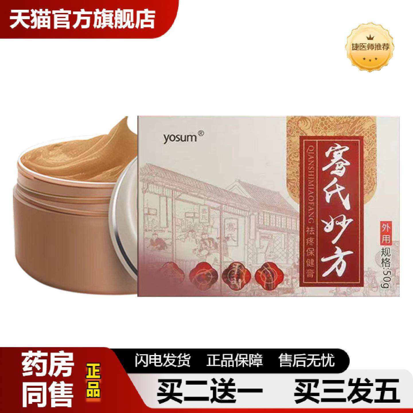 捷医师推荐优香骞氏妙方艾灸膏艾草膏涂抹按摩膏颈椎腰椎肩周膝盖,保健用品,皮肤消毒护理（消）,淘宝优惠券,粉丝福利购,淘宝优惠卷