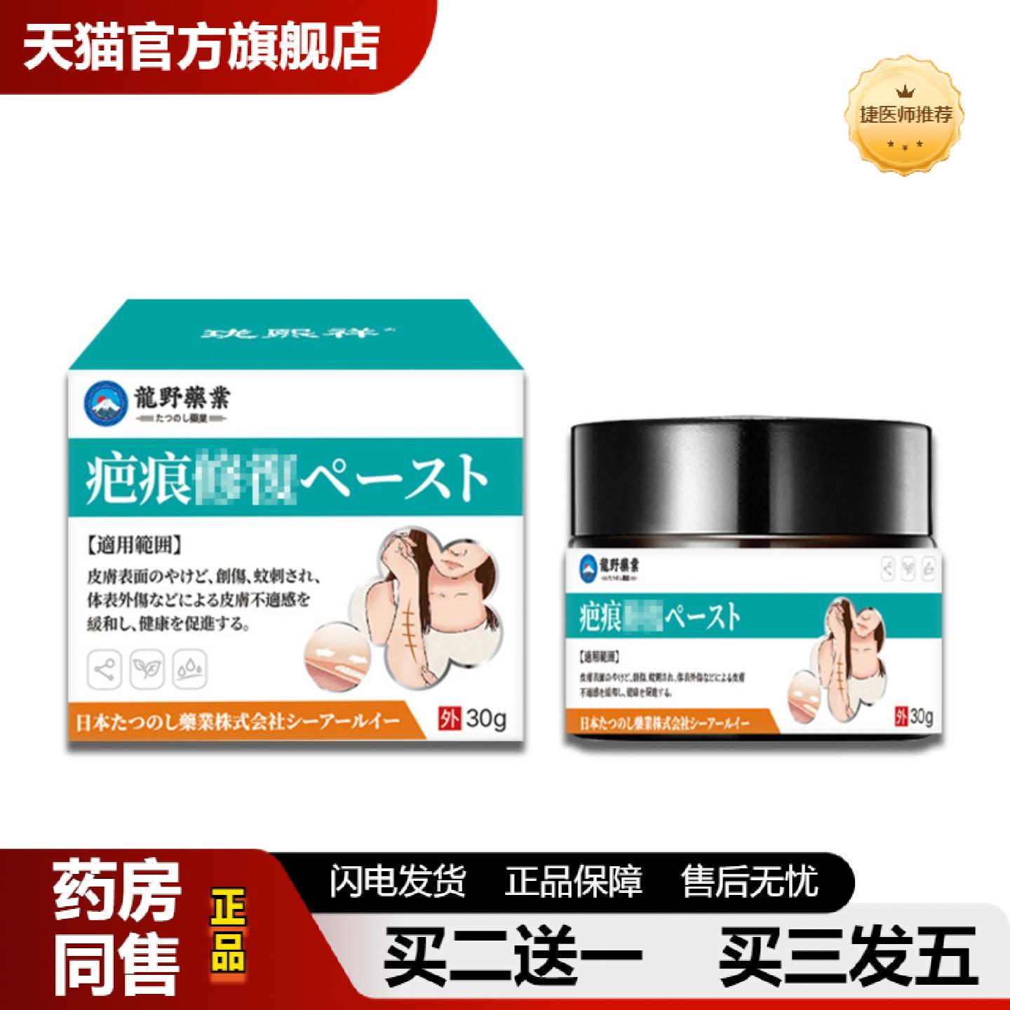 捷医师推荐日文龙野疤痕膏皮肤疤痕修护膏疤产后增生疤痕涂抹膏体