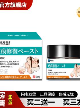 捷医师推荐日文龙野疤痕膏皮肤疤痕修护膏疤产后增生疤痕涂抹膏体