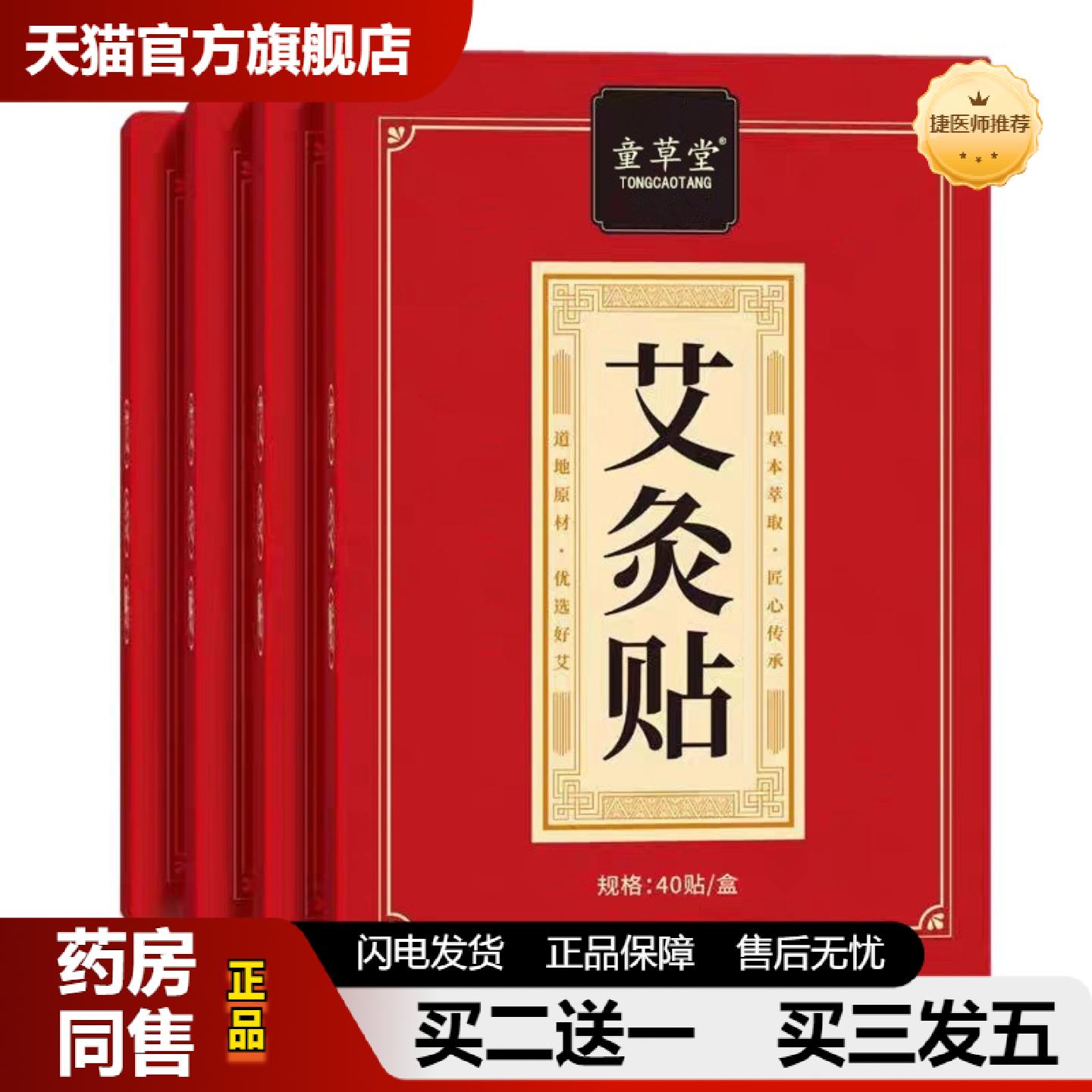 捷医师推荐童草堂艾灸贴颈锥膝盖腰椎贴关节贴艾灸热敷贴艾草贴