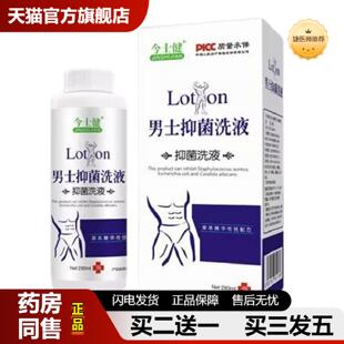 捷医师推荐今士健男士洗液护理液抑菌洗液280ml/瓶