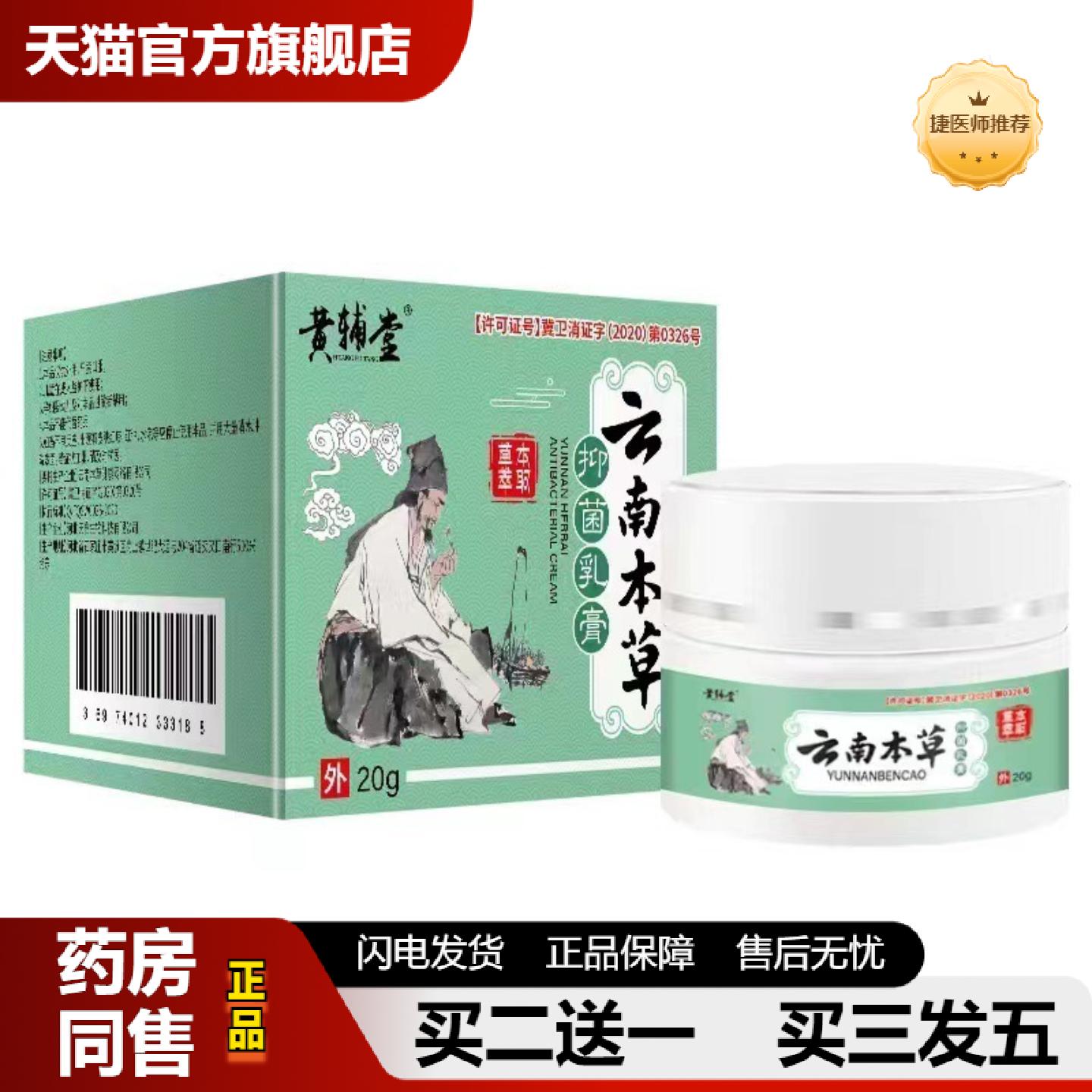 捷医师推荐云南本草绿色抑菌乳膏王抑菌乳膏软膏皮肤护理抑菌