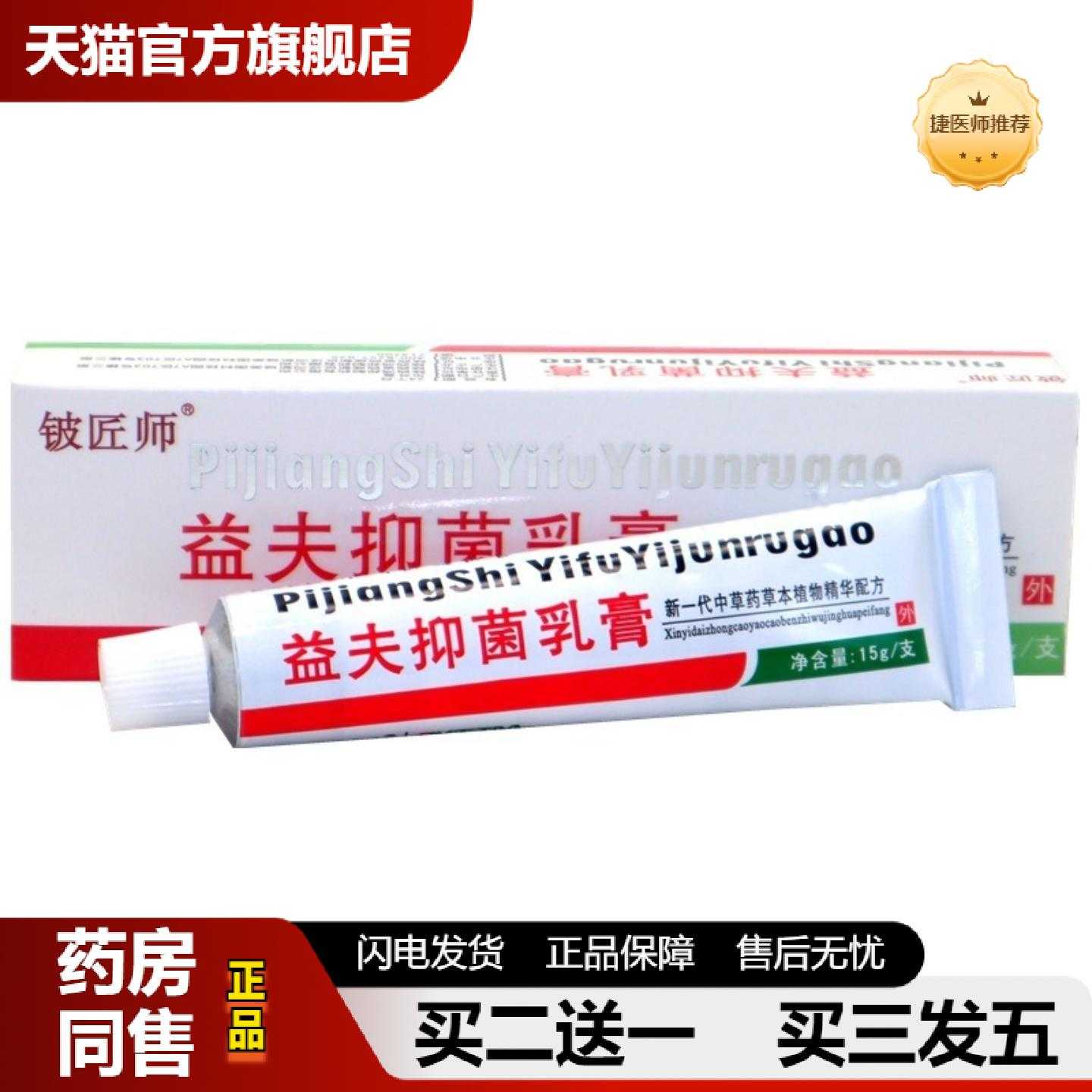天猫正品铍匠师益夫乳膏信泰济民皮肤外用膏益肤草本软膏正品