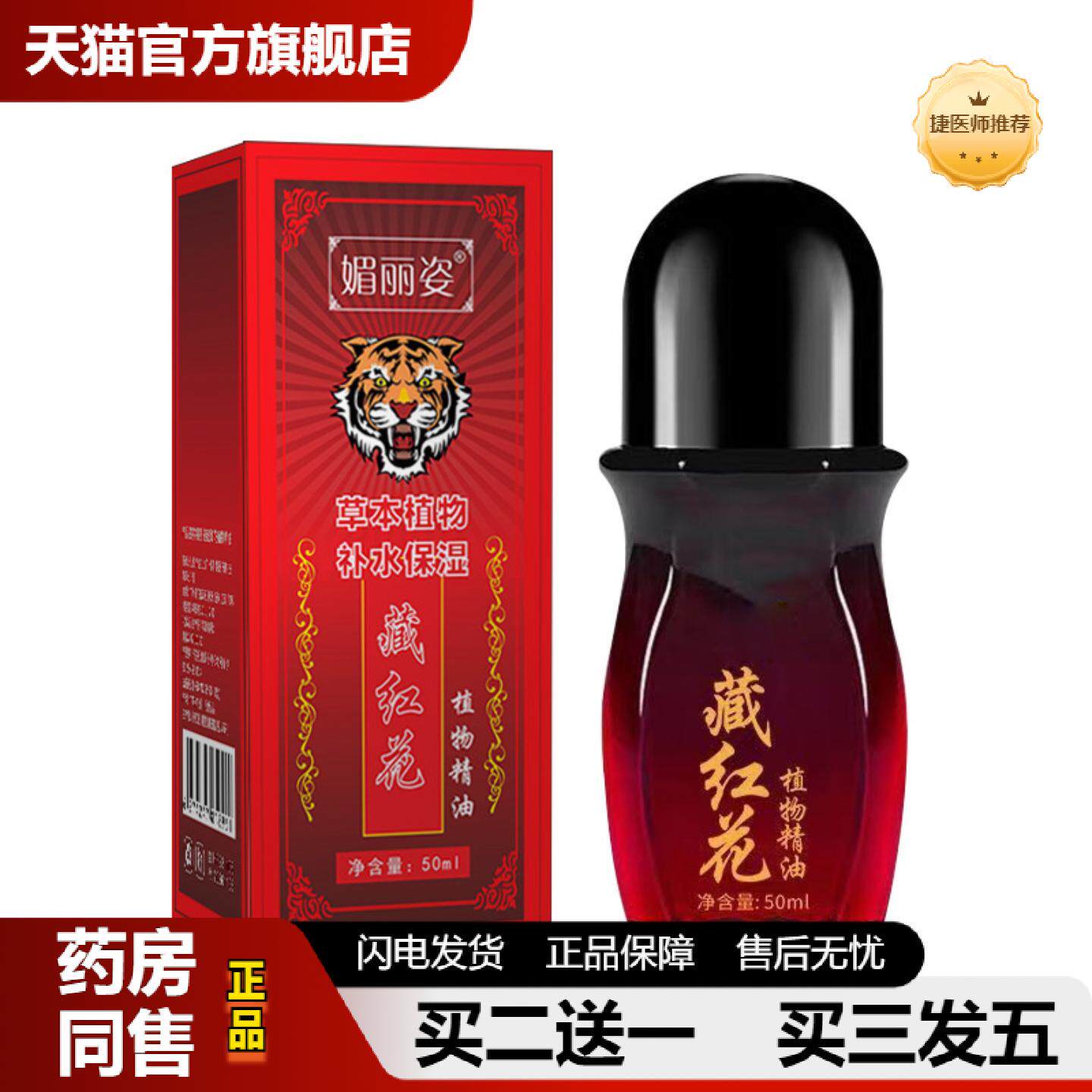 捷医师推荐藏红花精油养生刮痧按摩推拿舒缓肩周发热美容院身体养