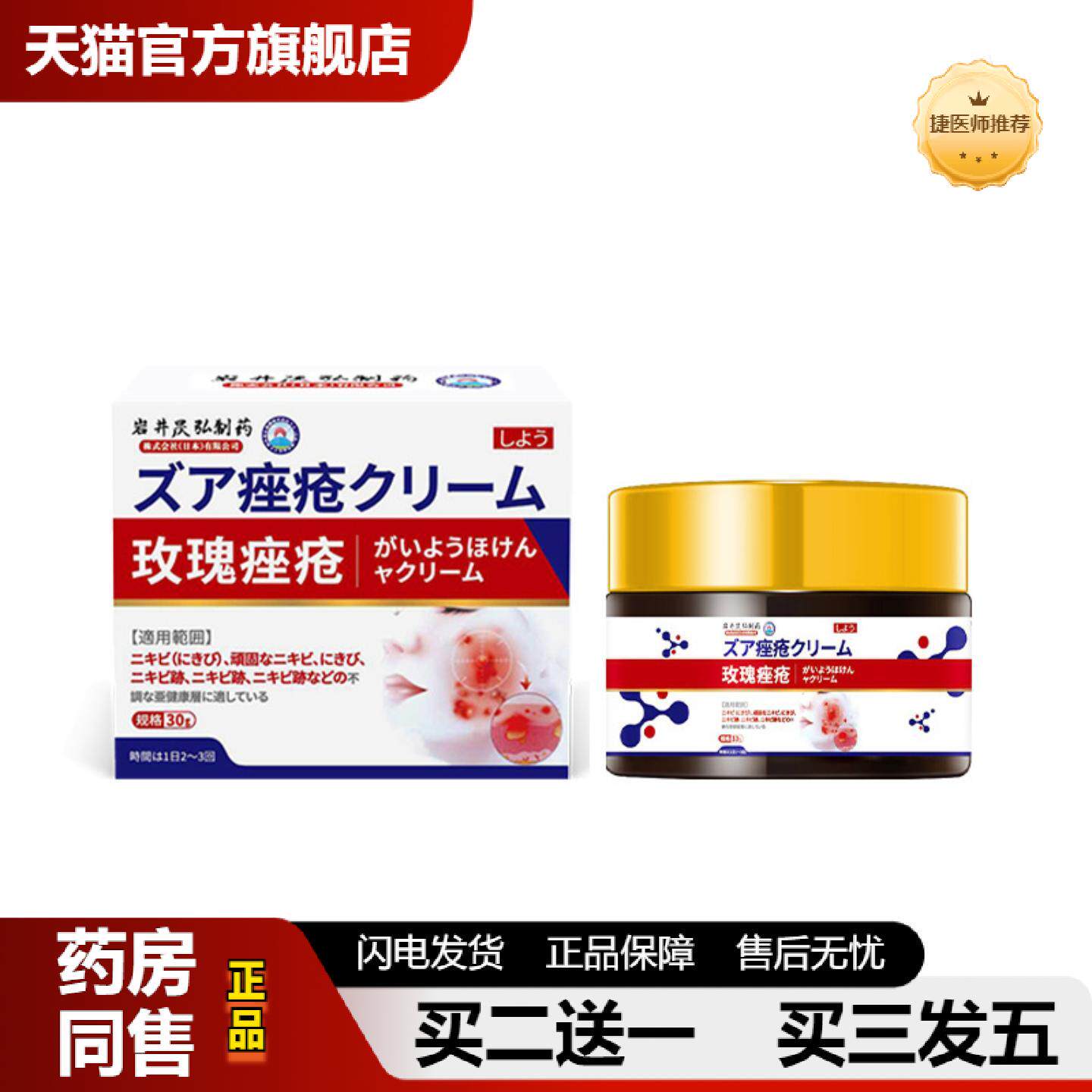 捷医师推荐岩井昃弘重度暗疮玫瑰痤疮膏痘脸上下巴起痘痘屏障修护