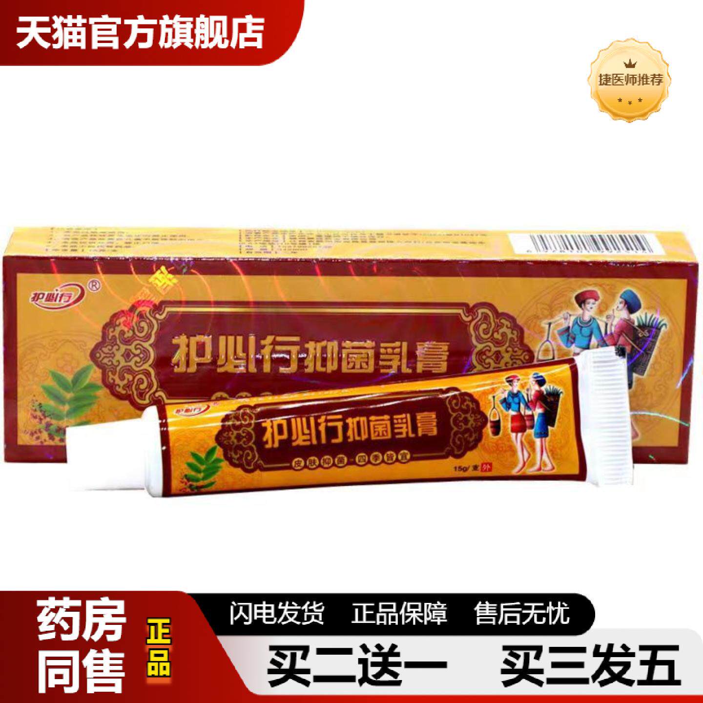 捷医师推荐护必行苗湿毒清15g御肤王湿毒清软膏外用皮肤护理湿毒