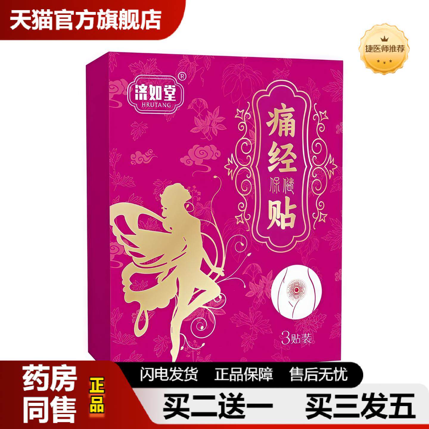 捷医师推荐艾草益母草痛经贴女生姨妈不适小肚不适缓解经期保暖宫