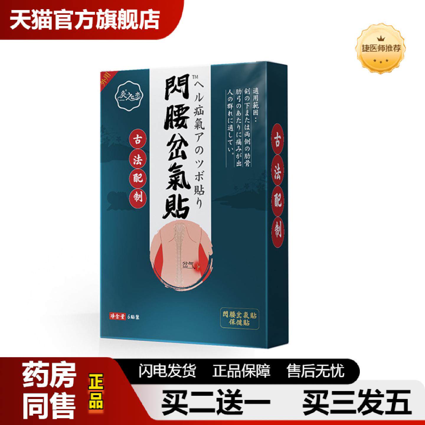 捷医师推荐闪腰岔气扭伤肋骨顿挫伤肌拉伤腰肌劳损僵硬不适修复缓