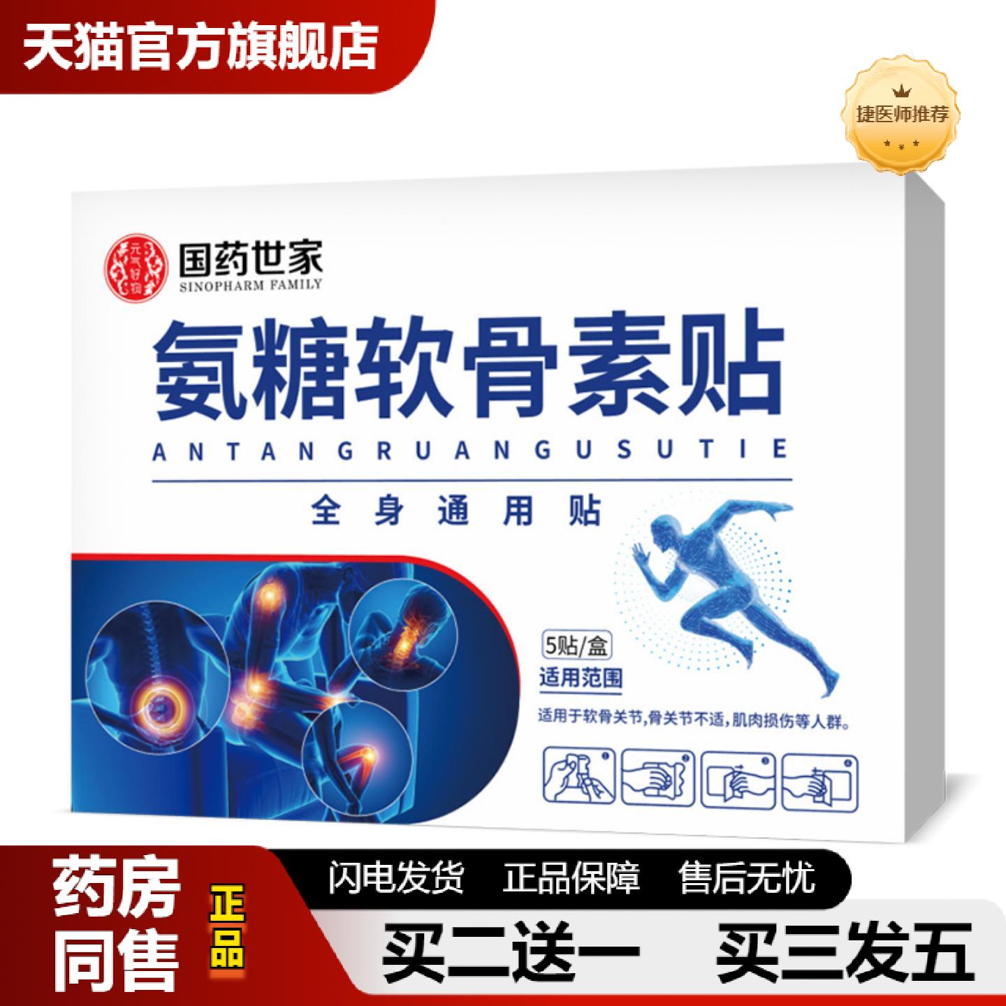 捷医师推荐氨糖软骨素贴浓厚膏体呵护膝关节身体部位纯草本精华膏