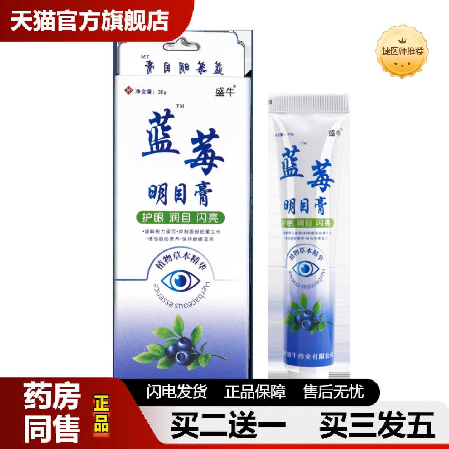 天猫正品中老年眼部护理膏蓝莓膏青少年眼部按摩膏引流