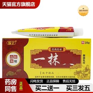 捷医师推荐泓宇一抹草本抑菌乳膏皮肤外用