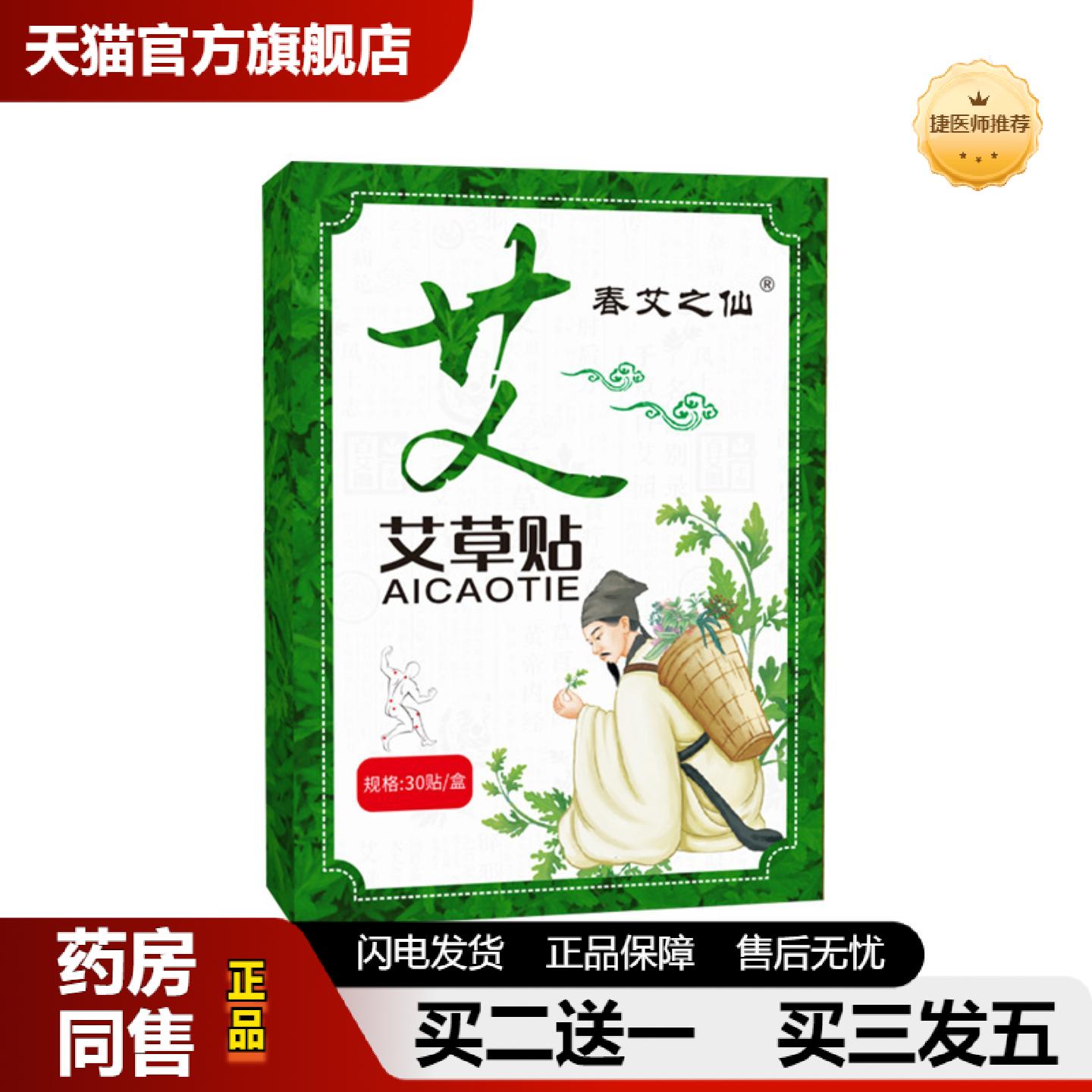 捷医师推荐春艾之仙艾草贴热敷颈椎腰贴富贵包艾叶肩颈膝盖发热艾