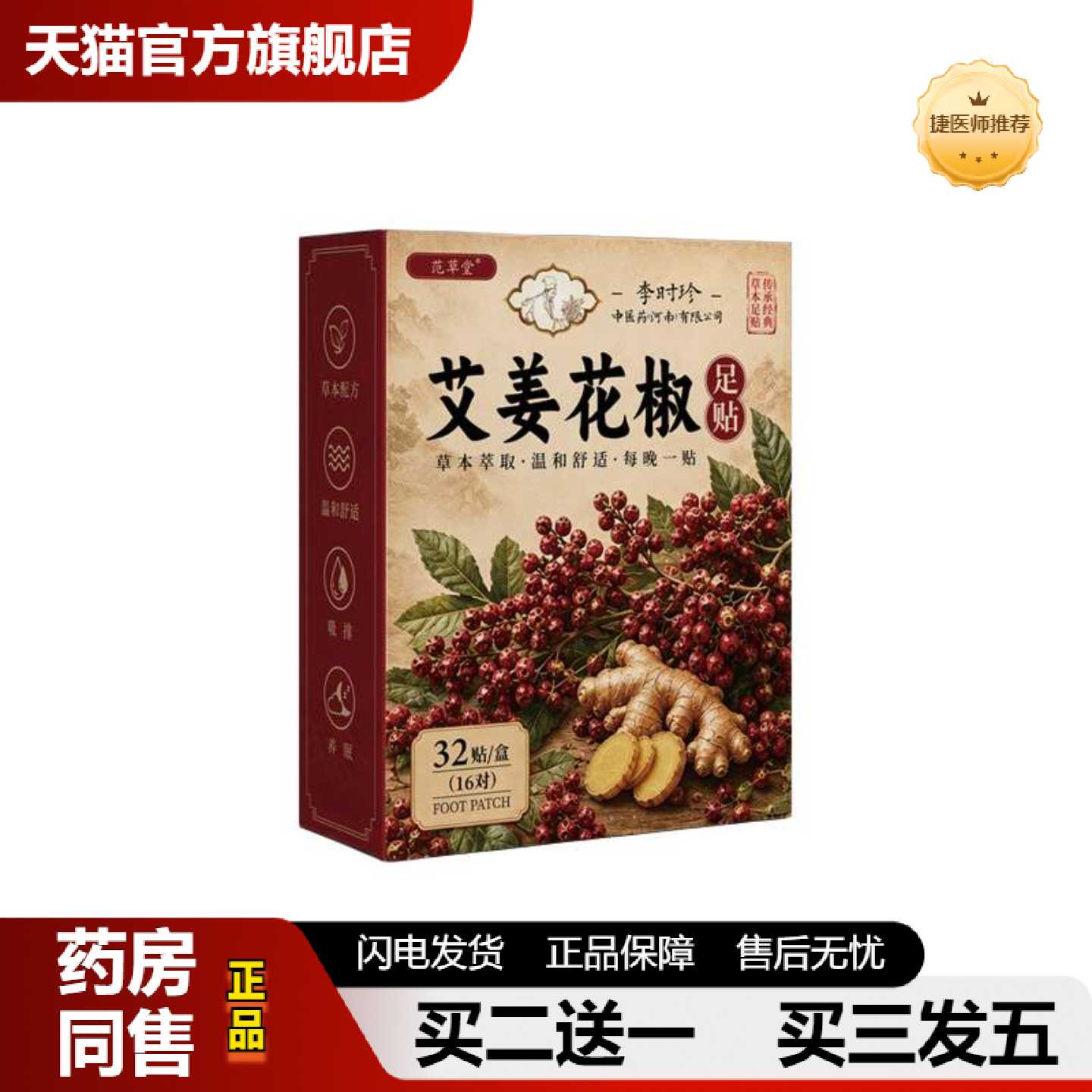 天猫正品范草堂艾姜花椒足贴适用手脚冰凉家用养生足贴护理贴供货