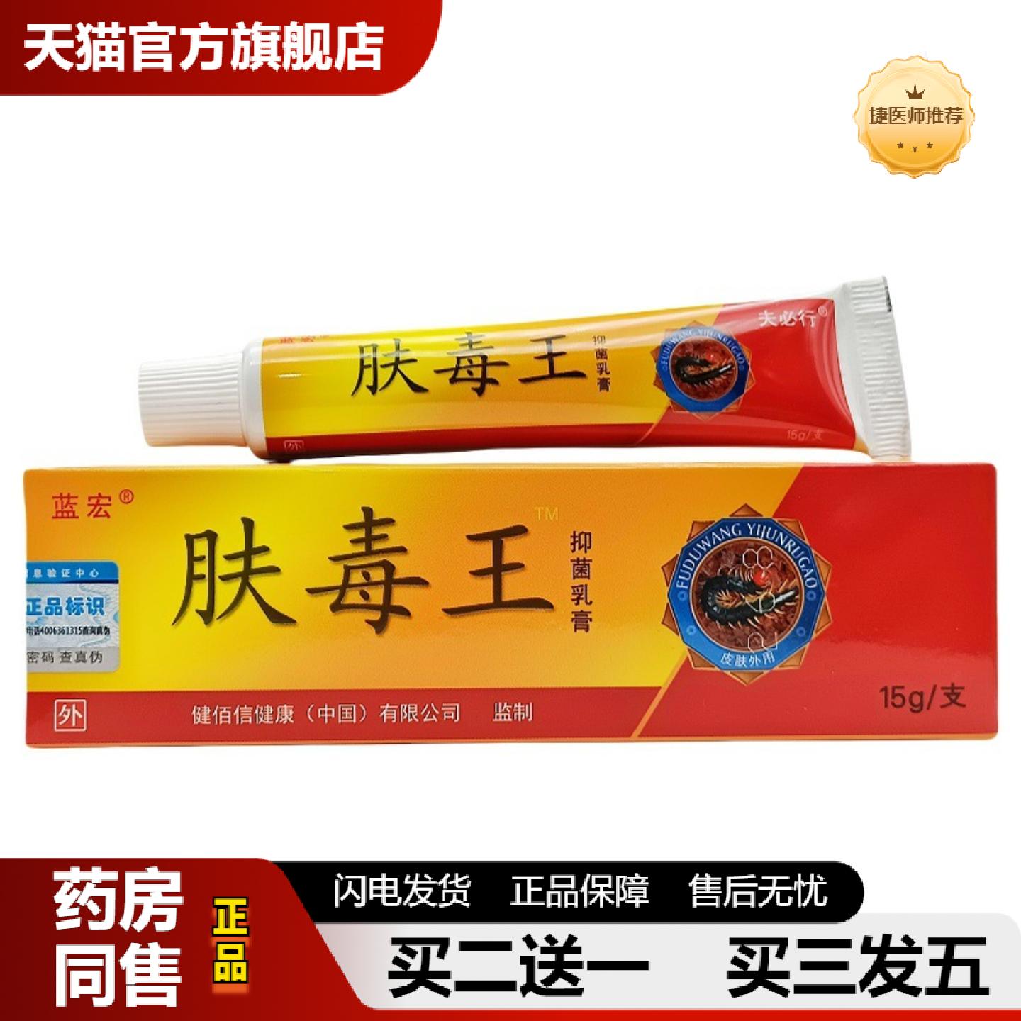 捷医师推荐蓝宏肤毒王乳膏皮肤外用膏肤毒王乳膏