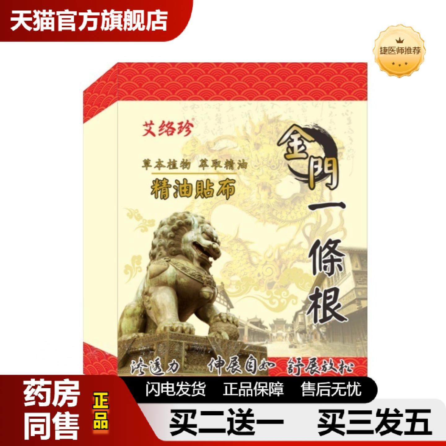 捷医师推荐金门一条根台湾正品金牌膏贴精油贴布颈肩腰腿贴关节酸