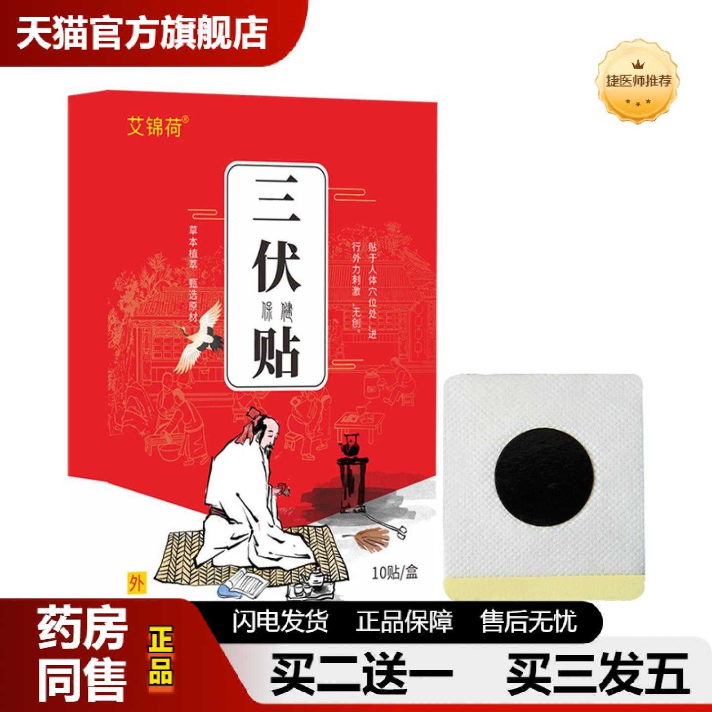 天猫推荐宛皮皮三伏保健贴成人儿童三伏保健贴穴位保健贴温灸保健