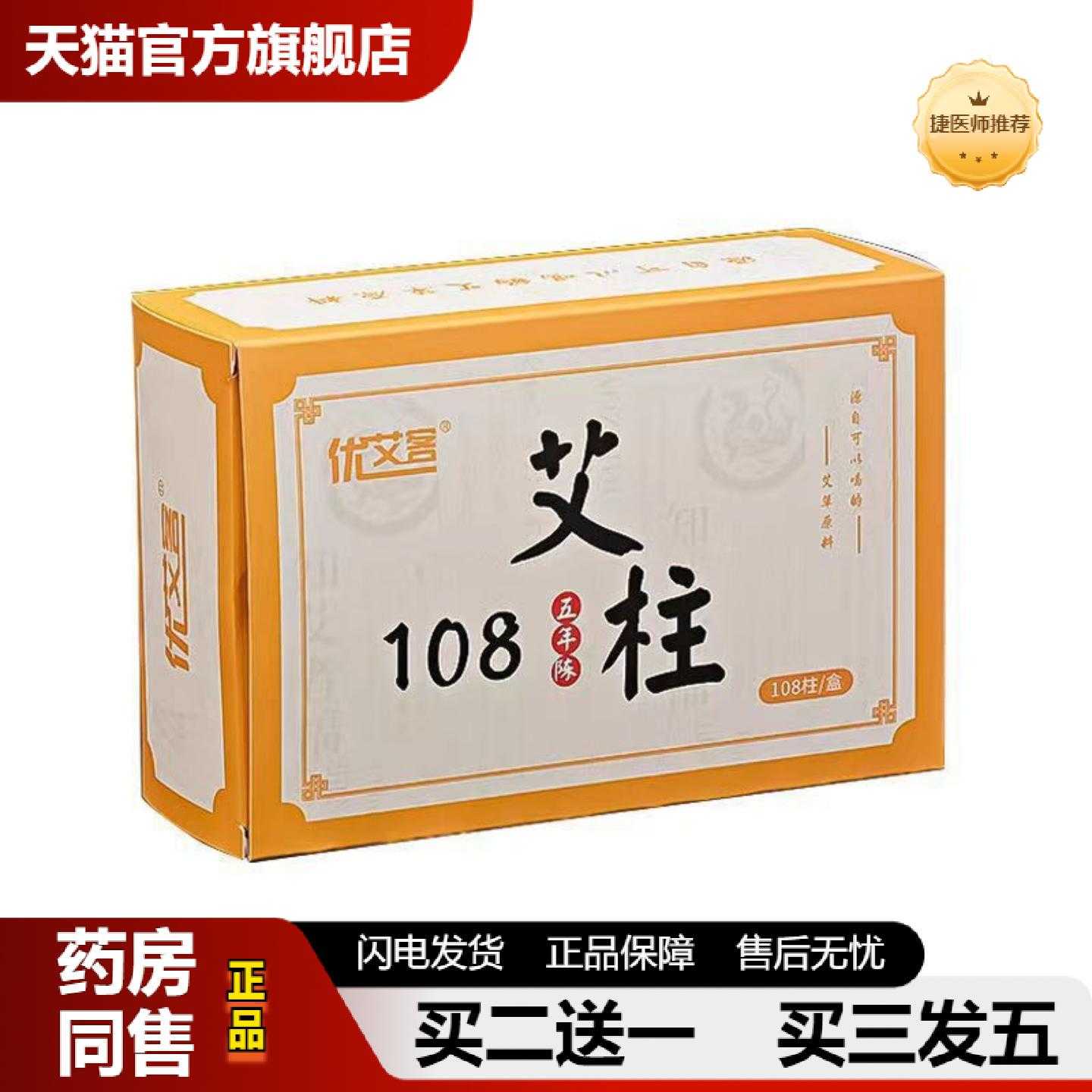 天猫推荐盒装108艾柱艾条三年陈艾柱粒南阳非无烟纯艾条艾灸柱
