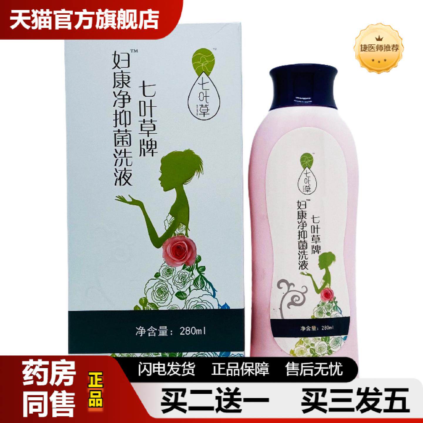 捷医师推荐七叶草妇康净抑菌洗液280ml/瓶装