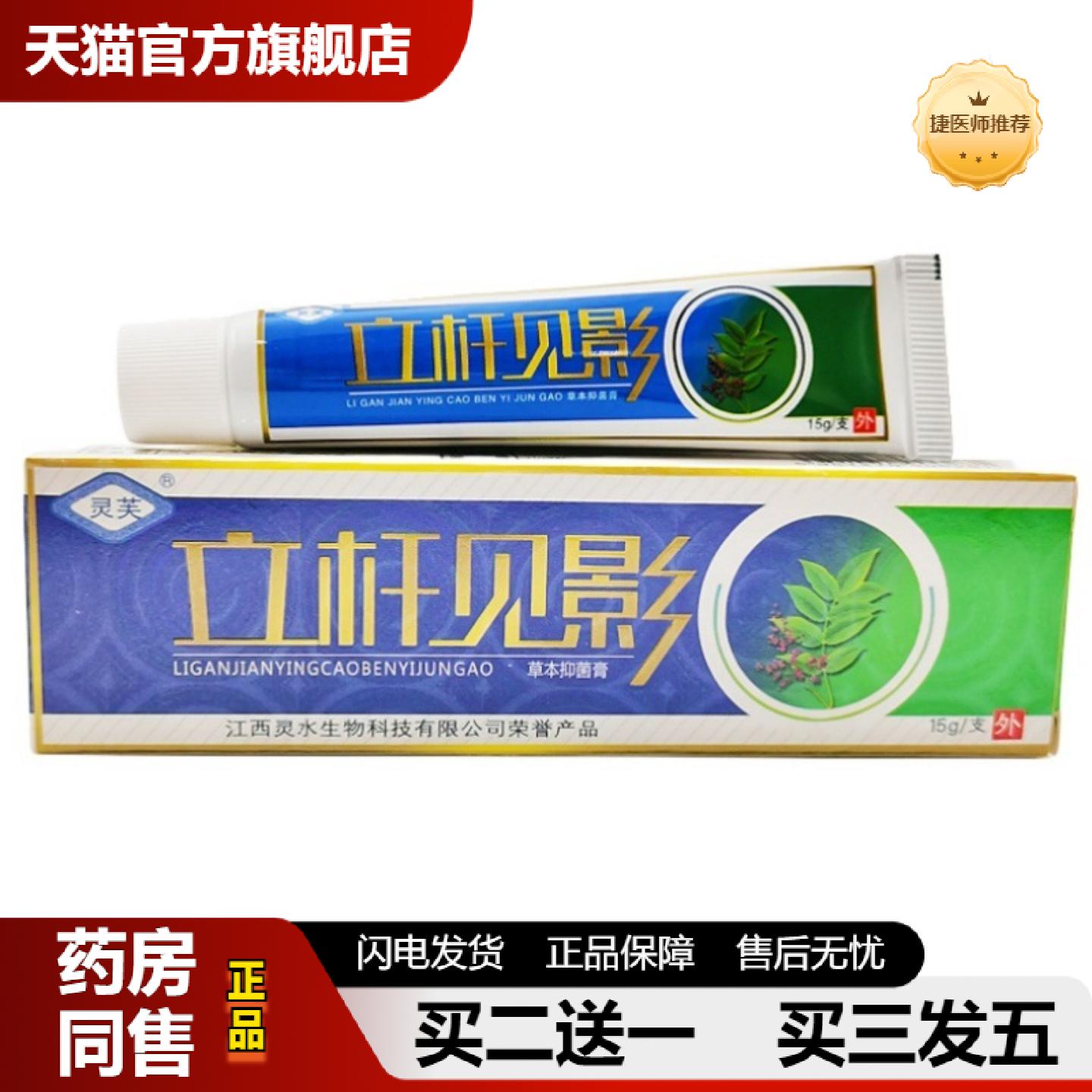 捷医师推荐立杆见影乳膏灵芙立杆见影草本乳膏皮肤外用软膏