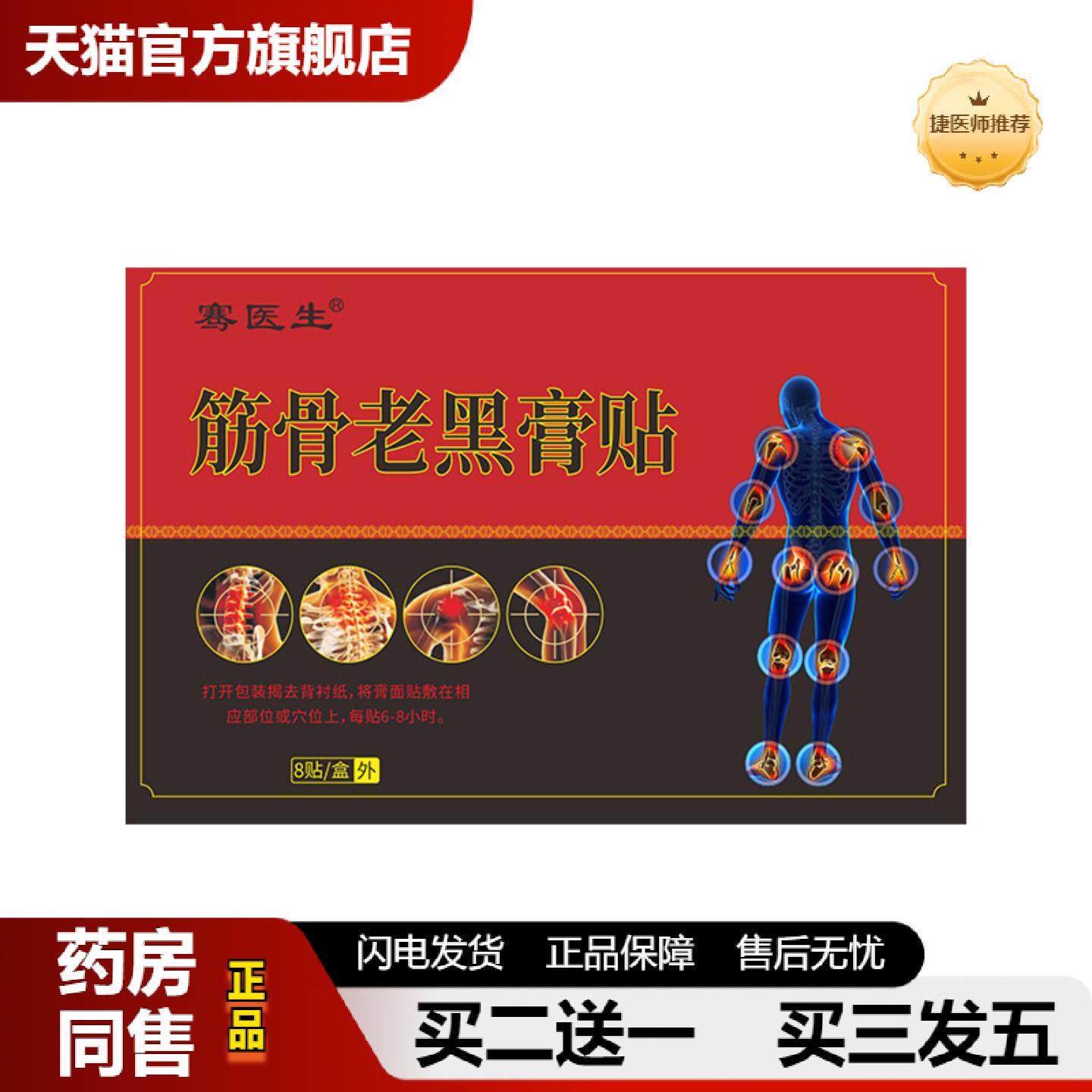 捷医师推荐骞医生老黑膏贴颈肩腰腿关节艾灸贴筋骨贴地推